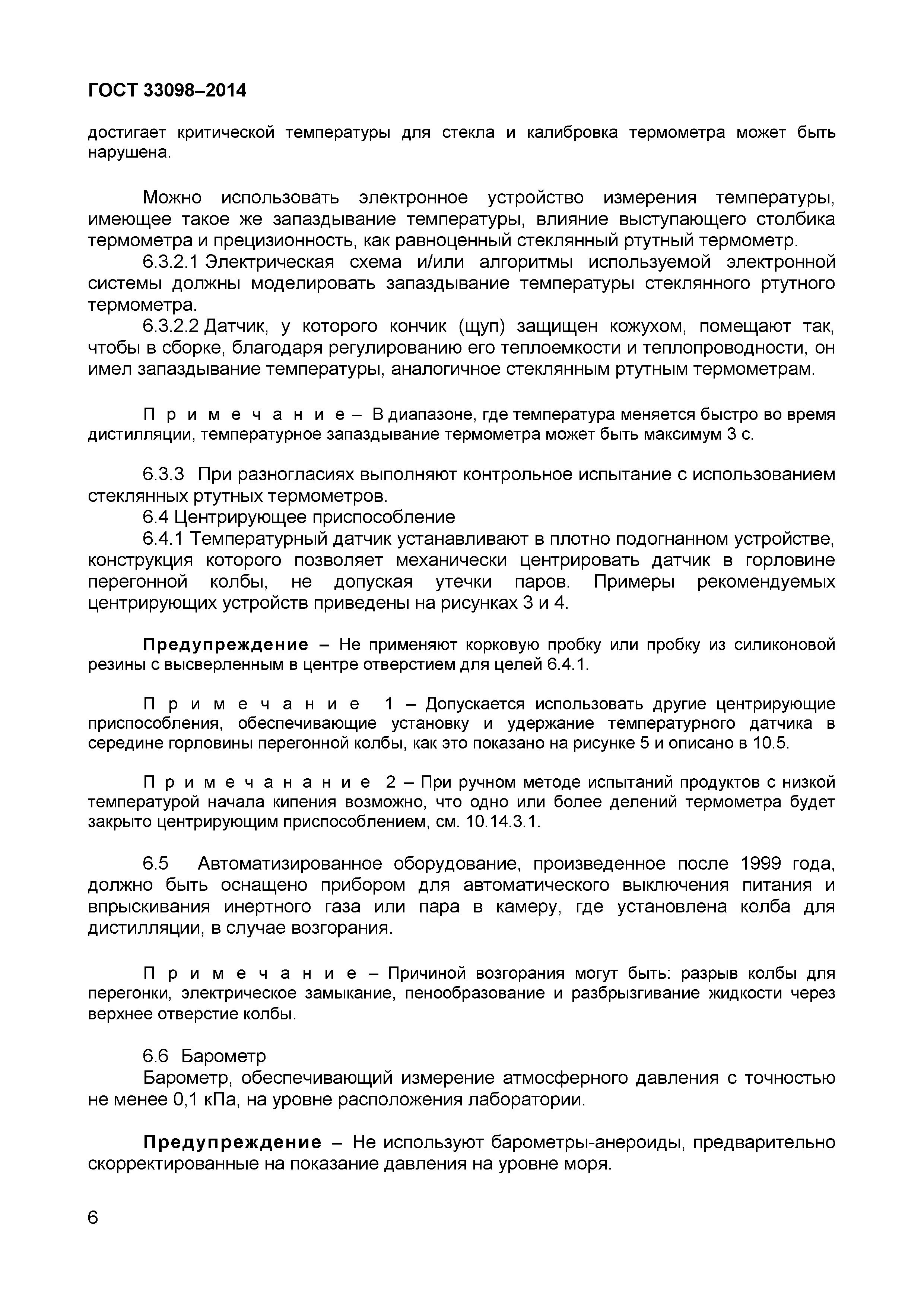 ГОСТ 33098-2014