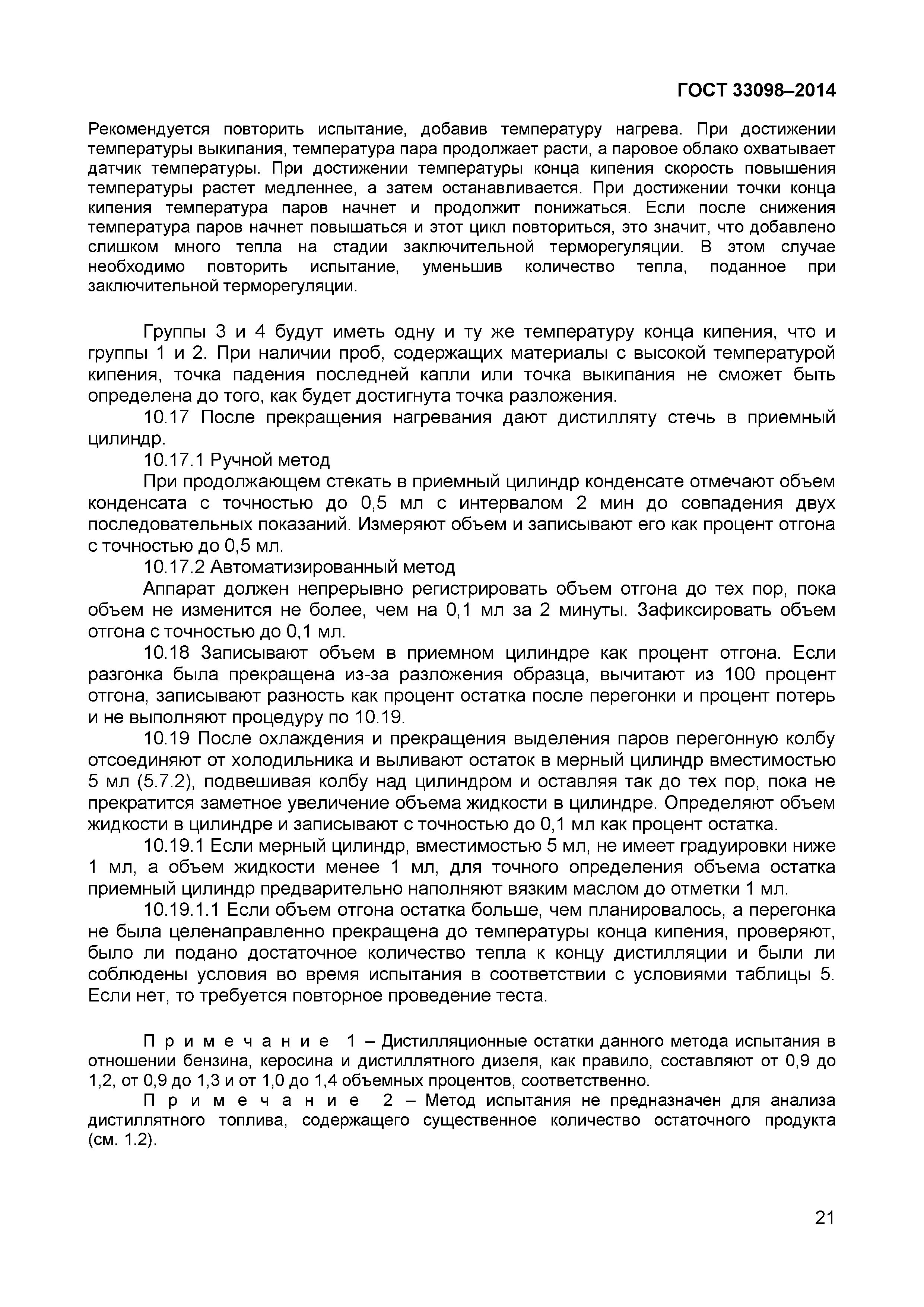 ГОСТ 33098-2014