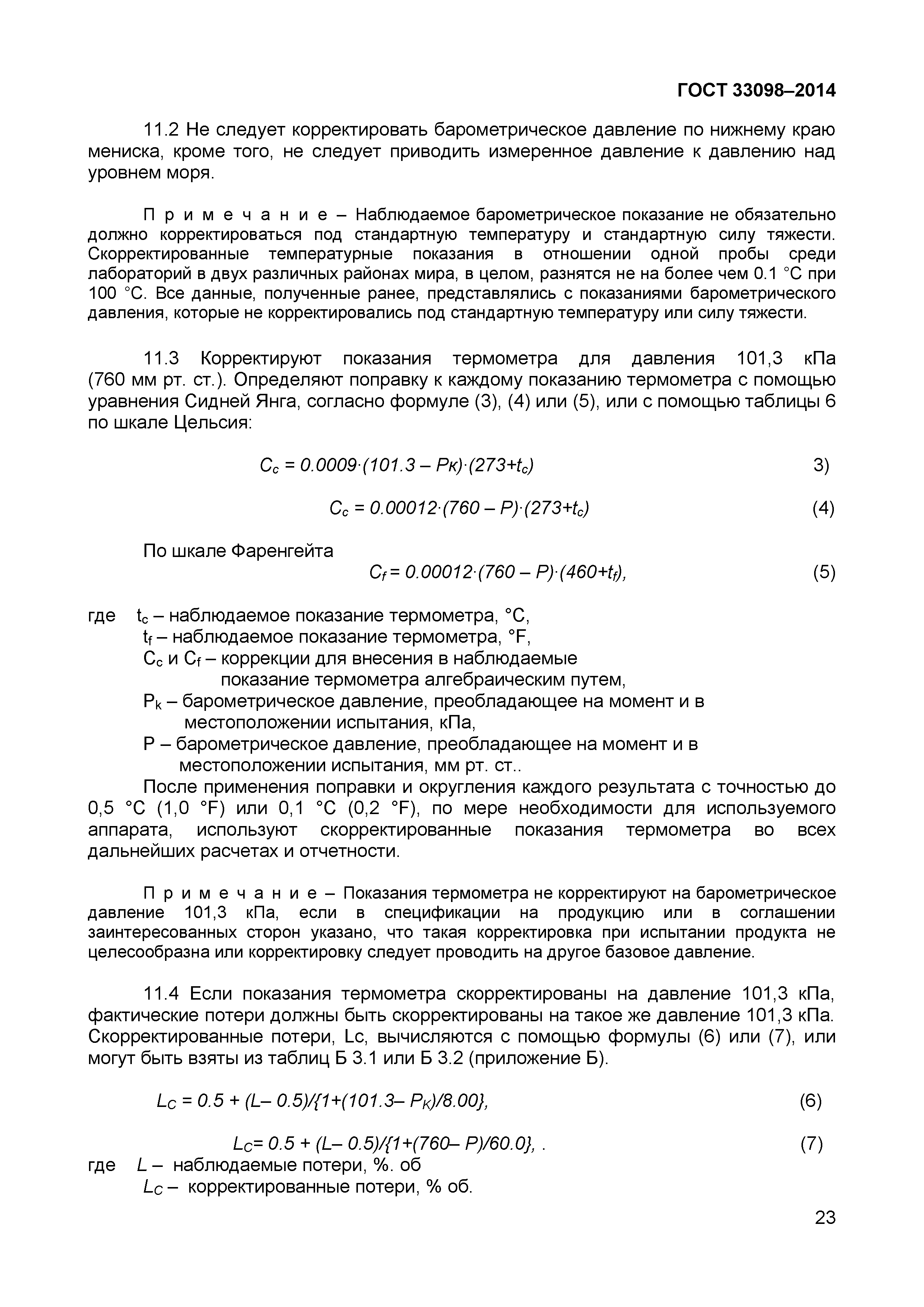 ГОСТ 33098-2014