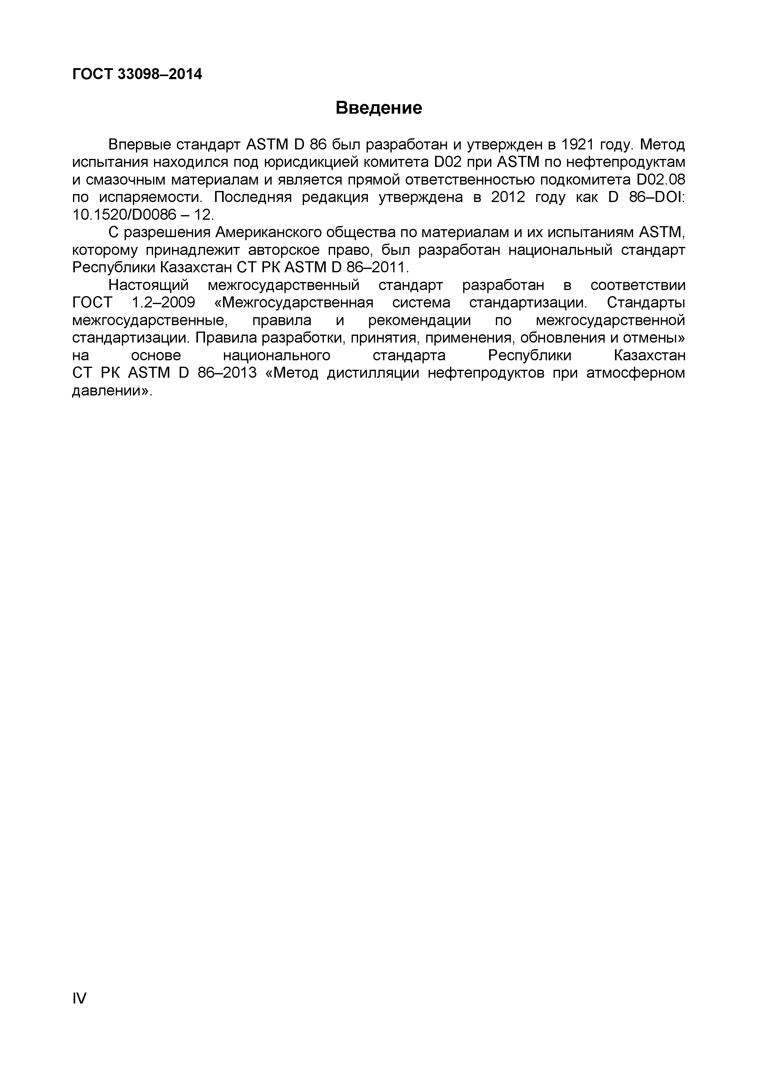 ГОСТ 33098-2014
