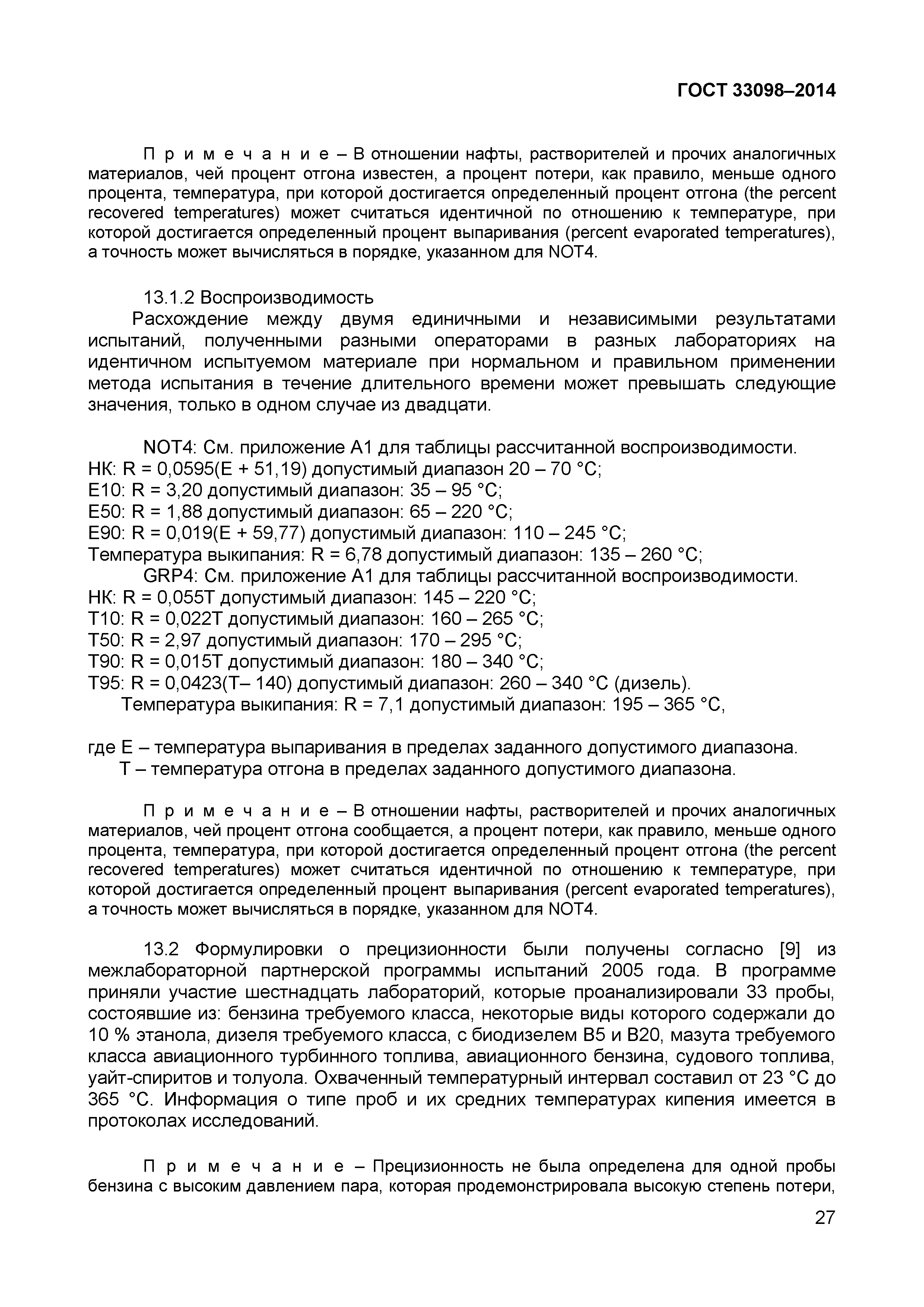 ГОСТ 33098-2014