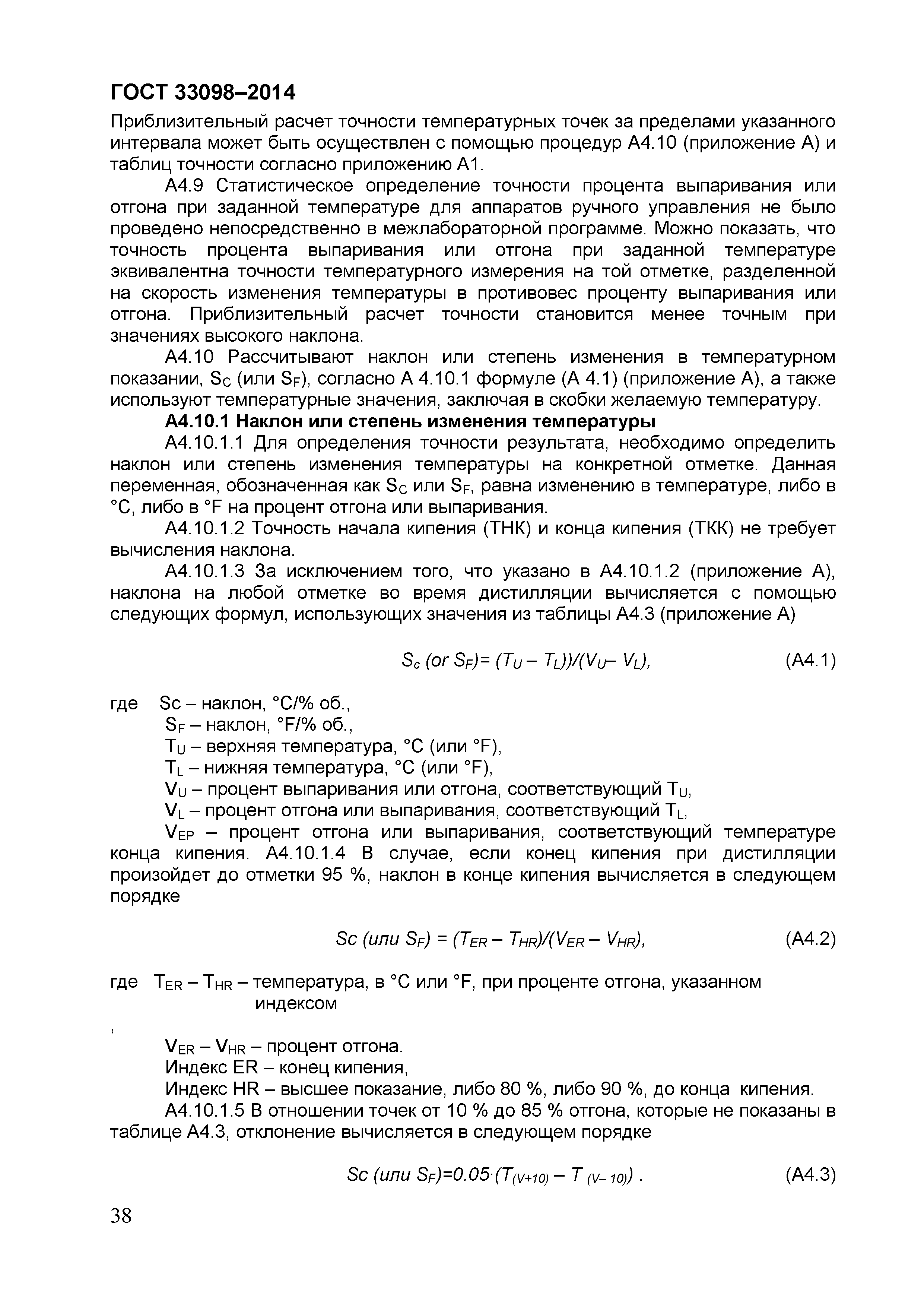 ГОСТ 33098-2014