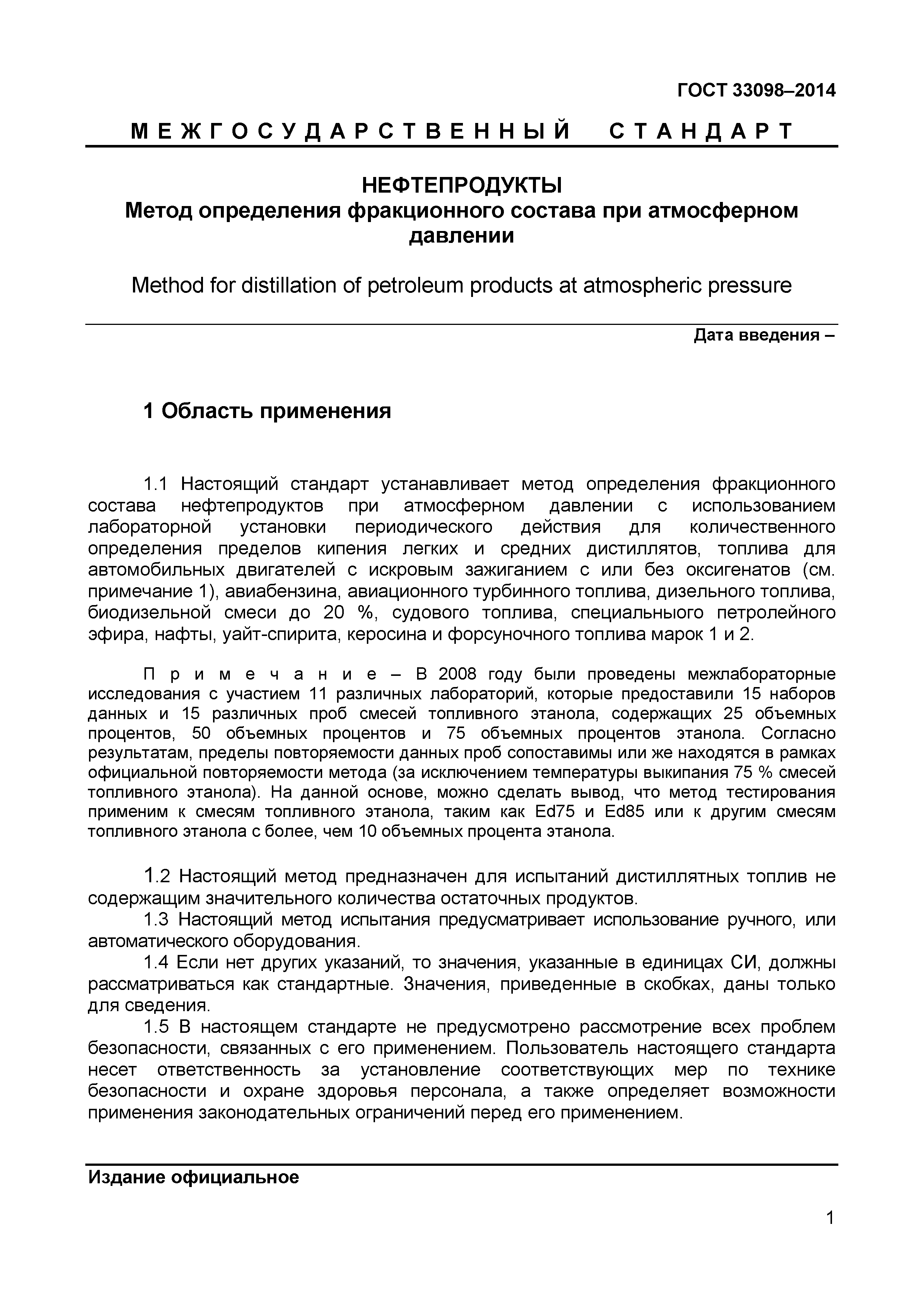 ГОСТ 33098-2014