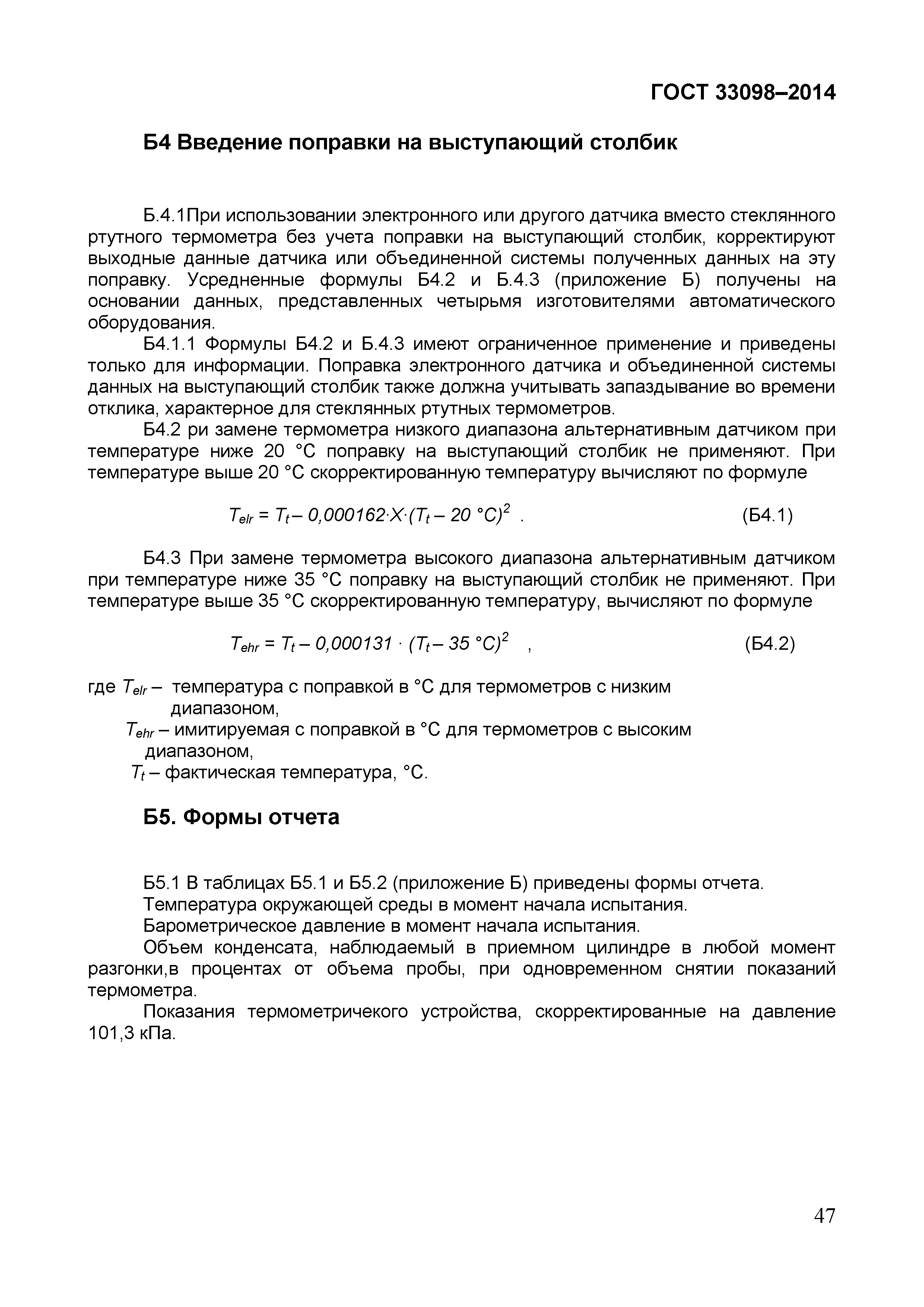 ГОСТ 33098-2014