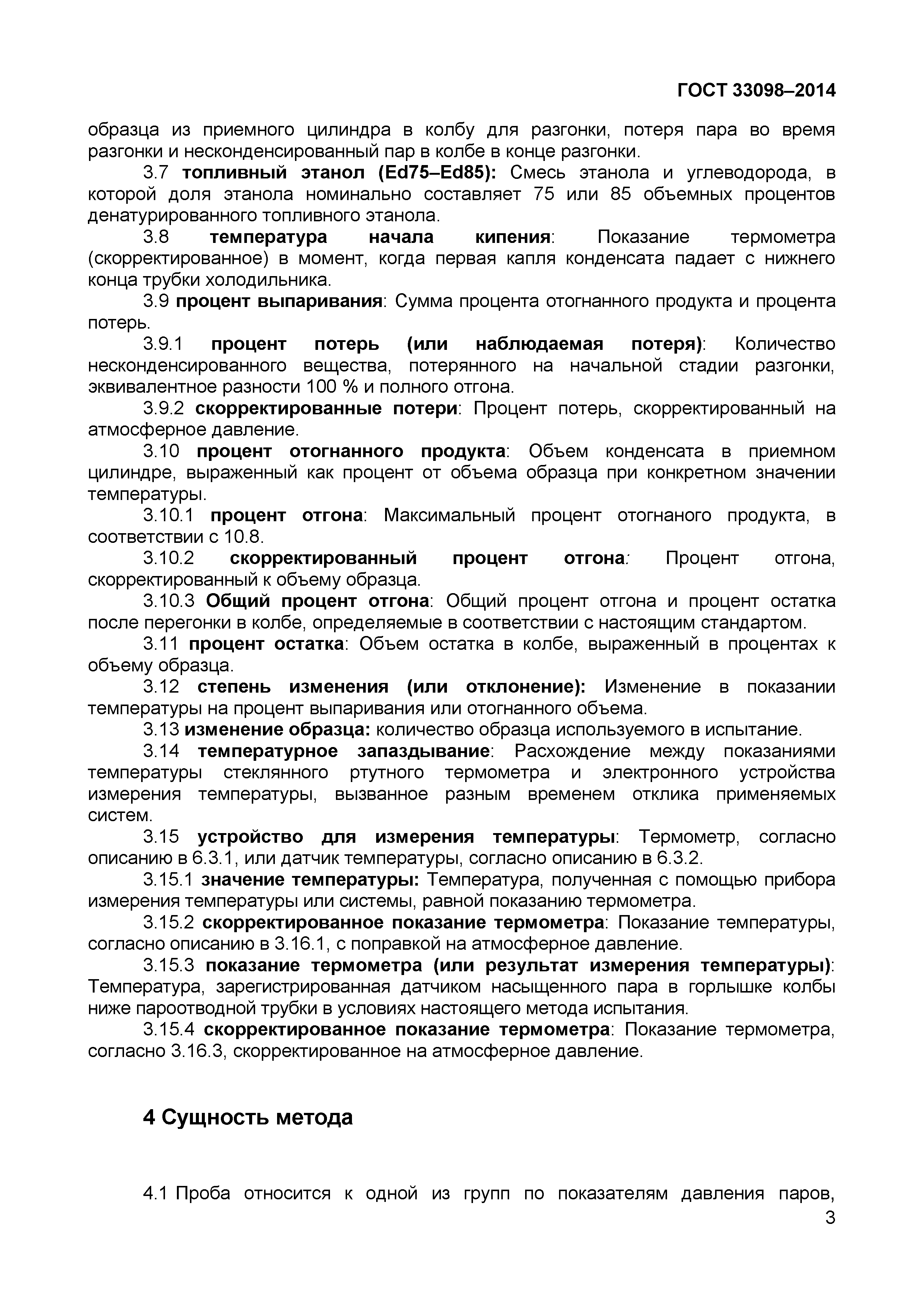 ГОСТ 33098-2014