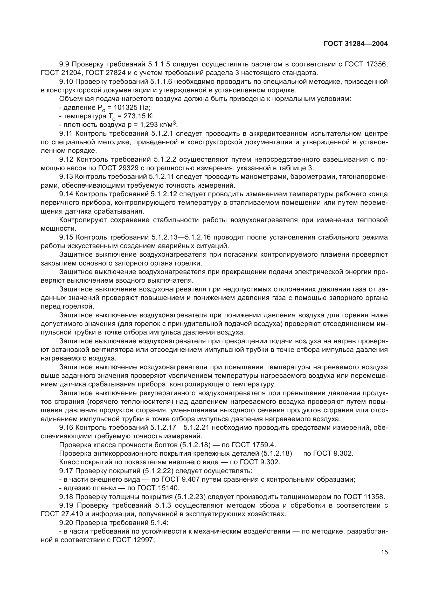 ГОСТ 31284-2004