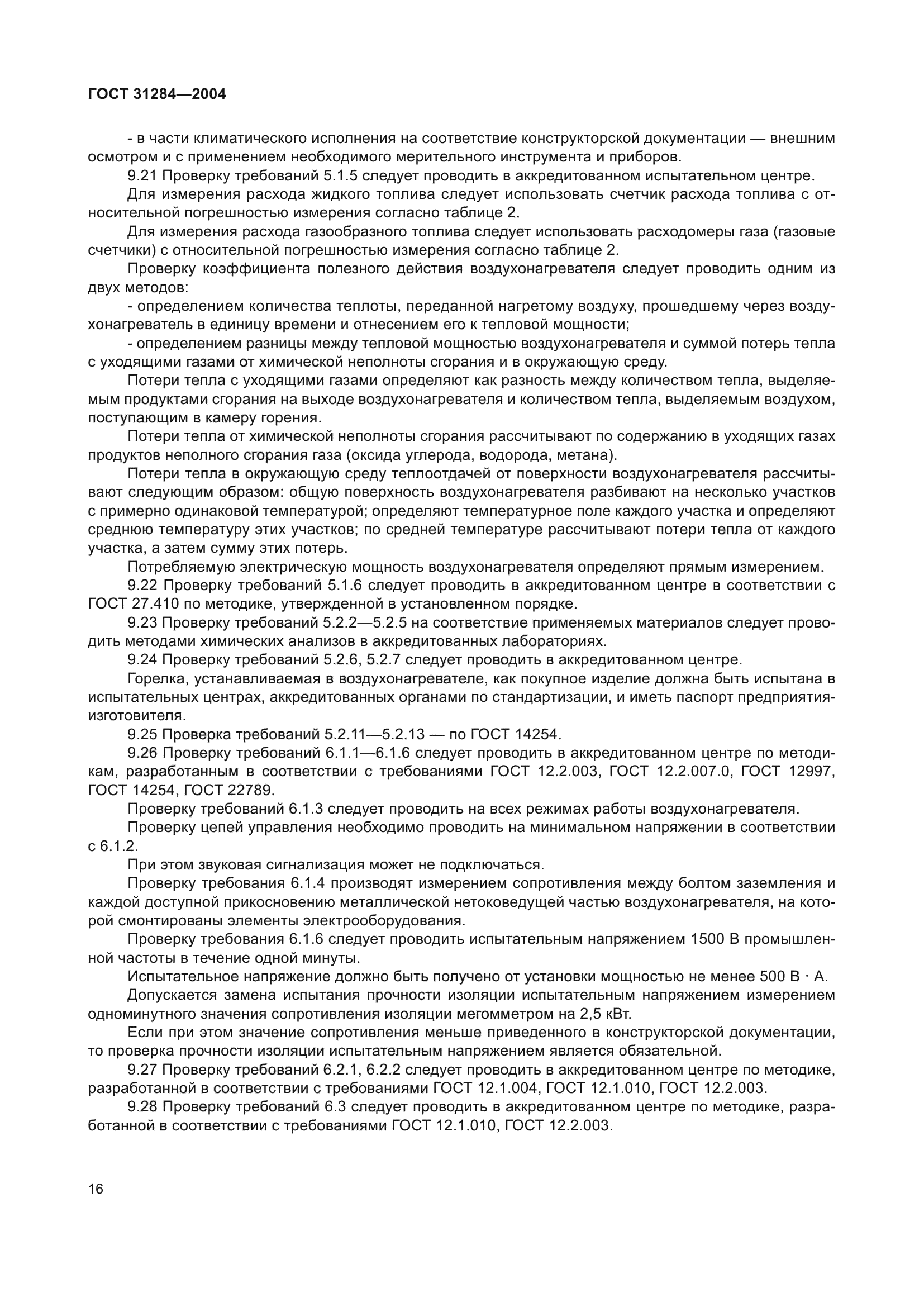 ГОСТ 31284-2004
