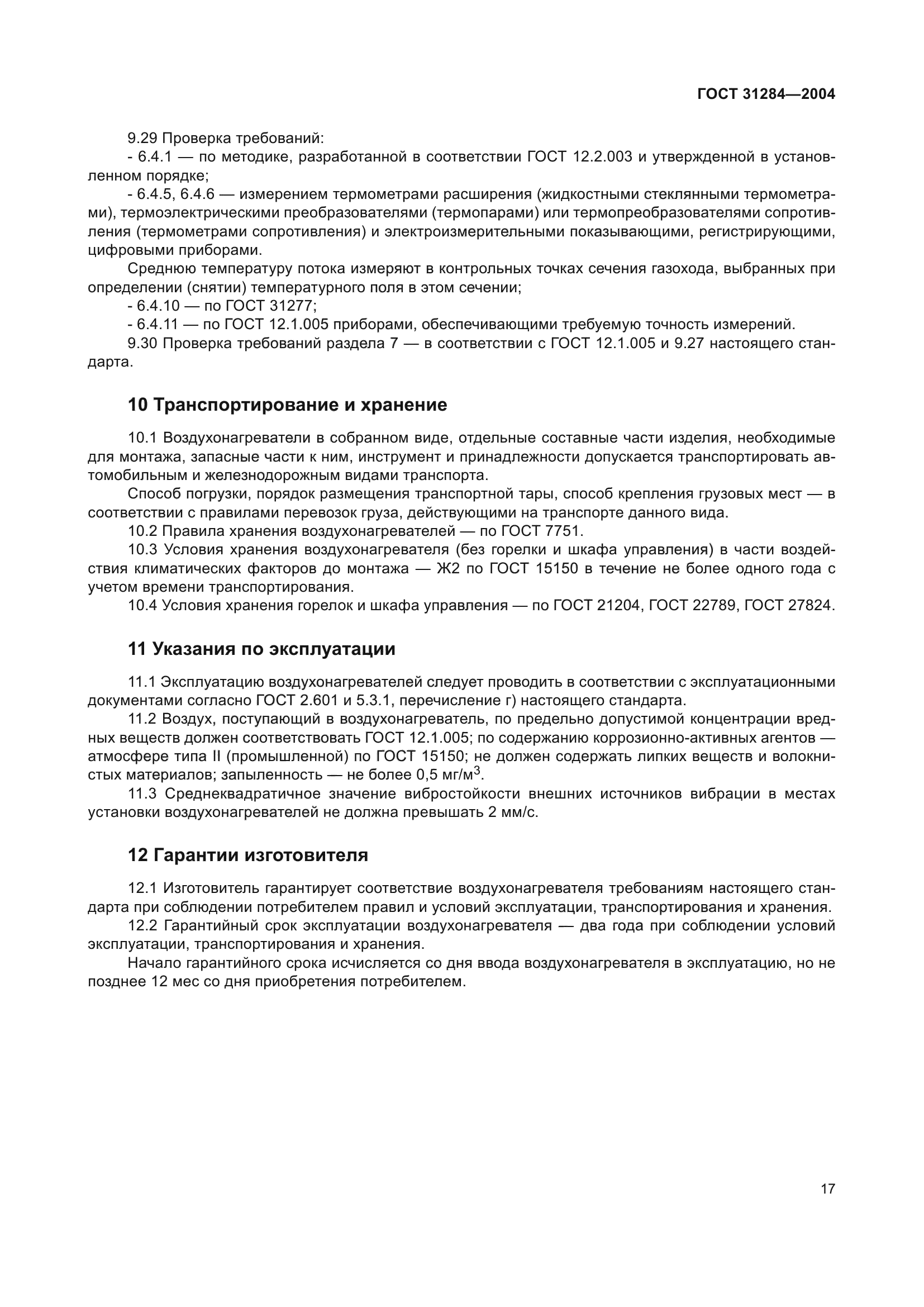 ГОСТ 31284-2004
