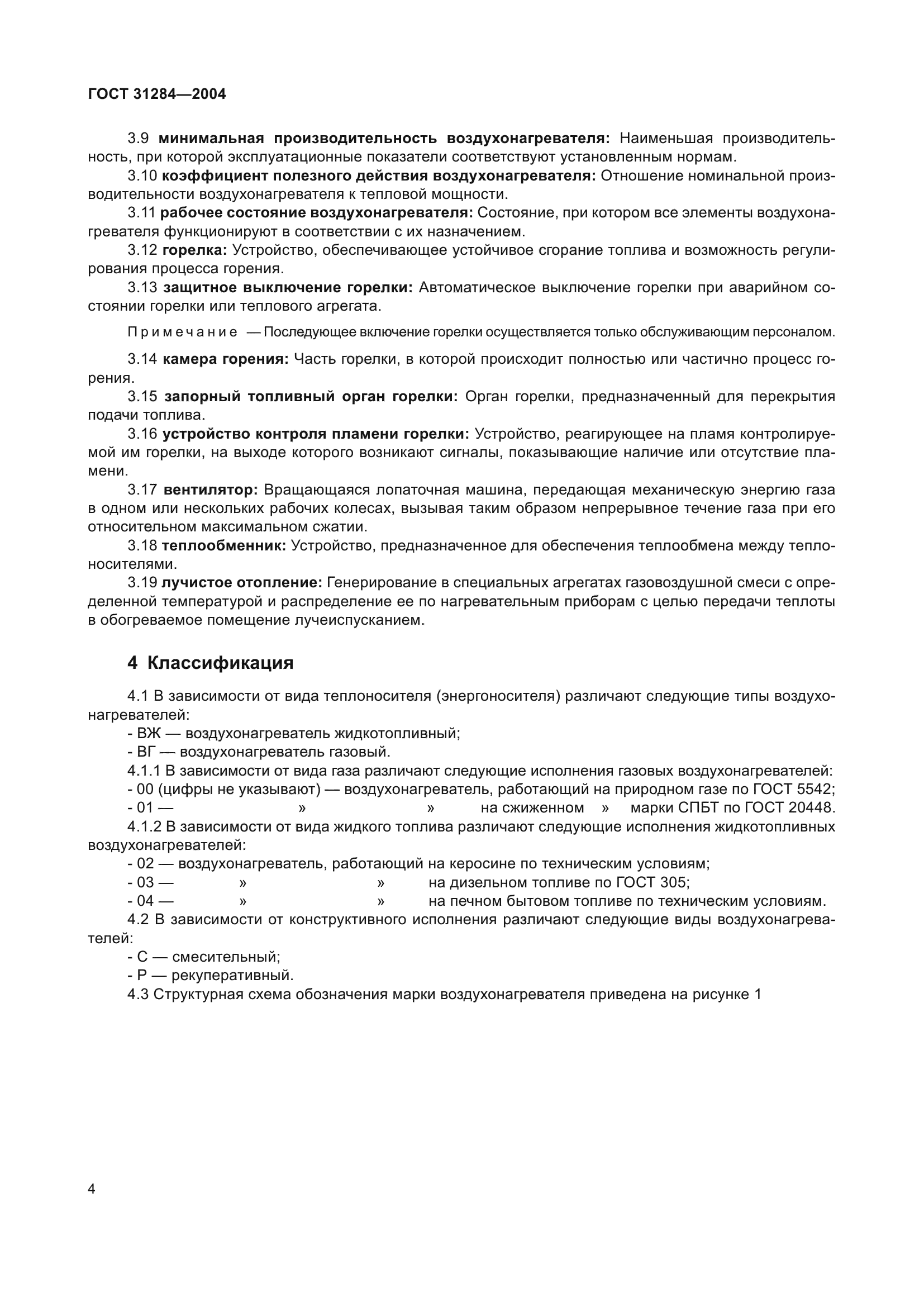 ГОСТ 31284-2004