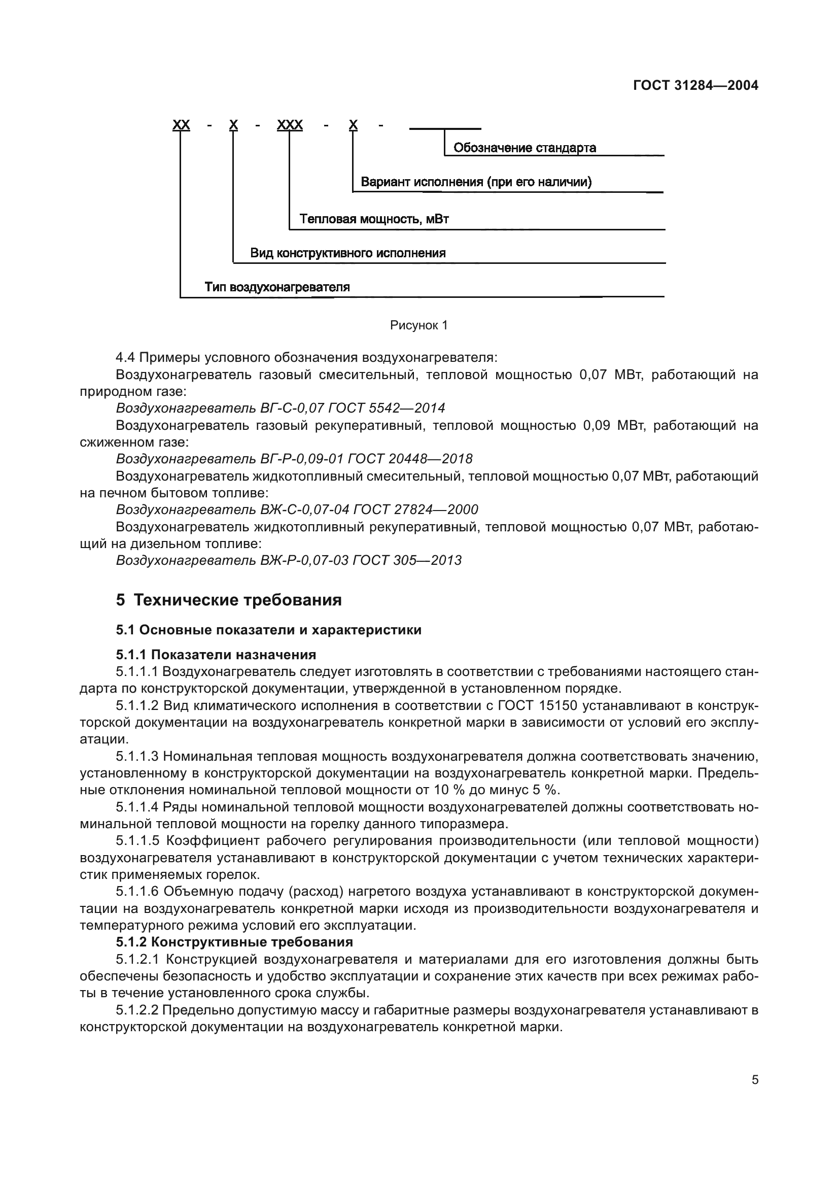 ГОСТ 31284-2004