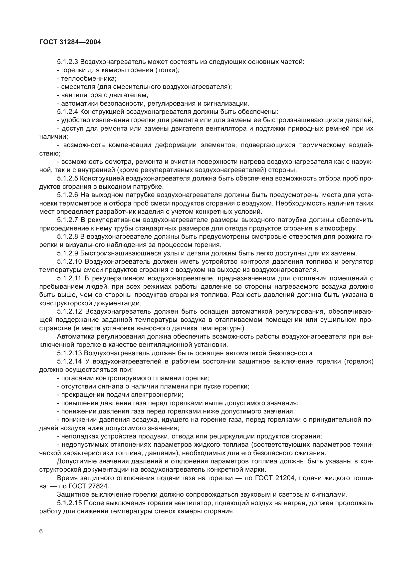ГОСТ 31284-2004