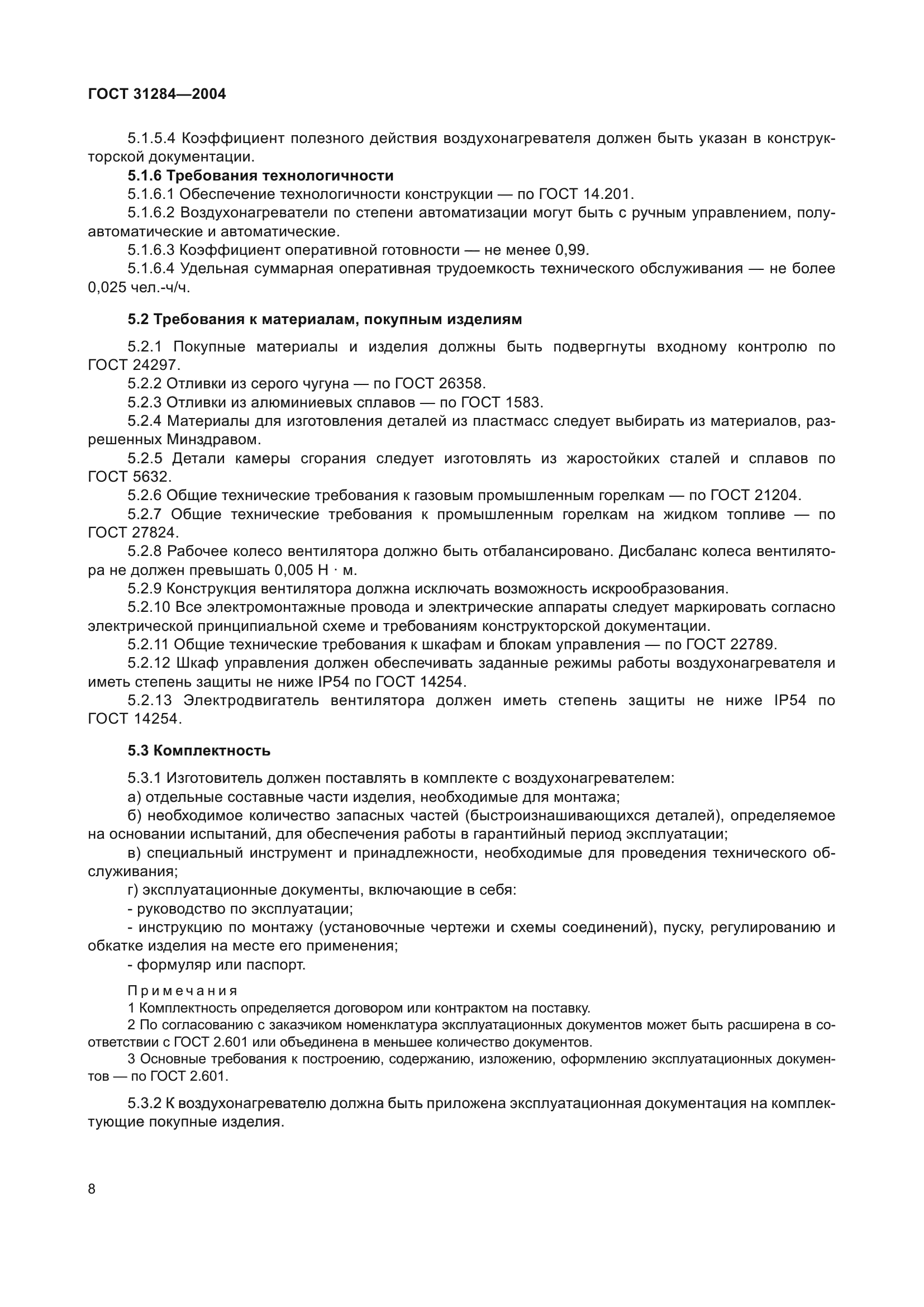 ГОСТ 31284-2004