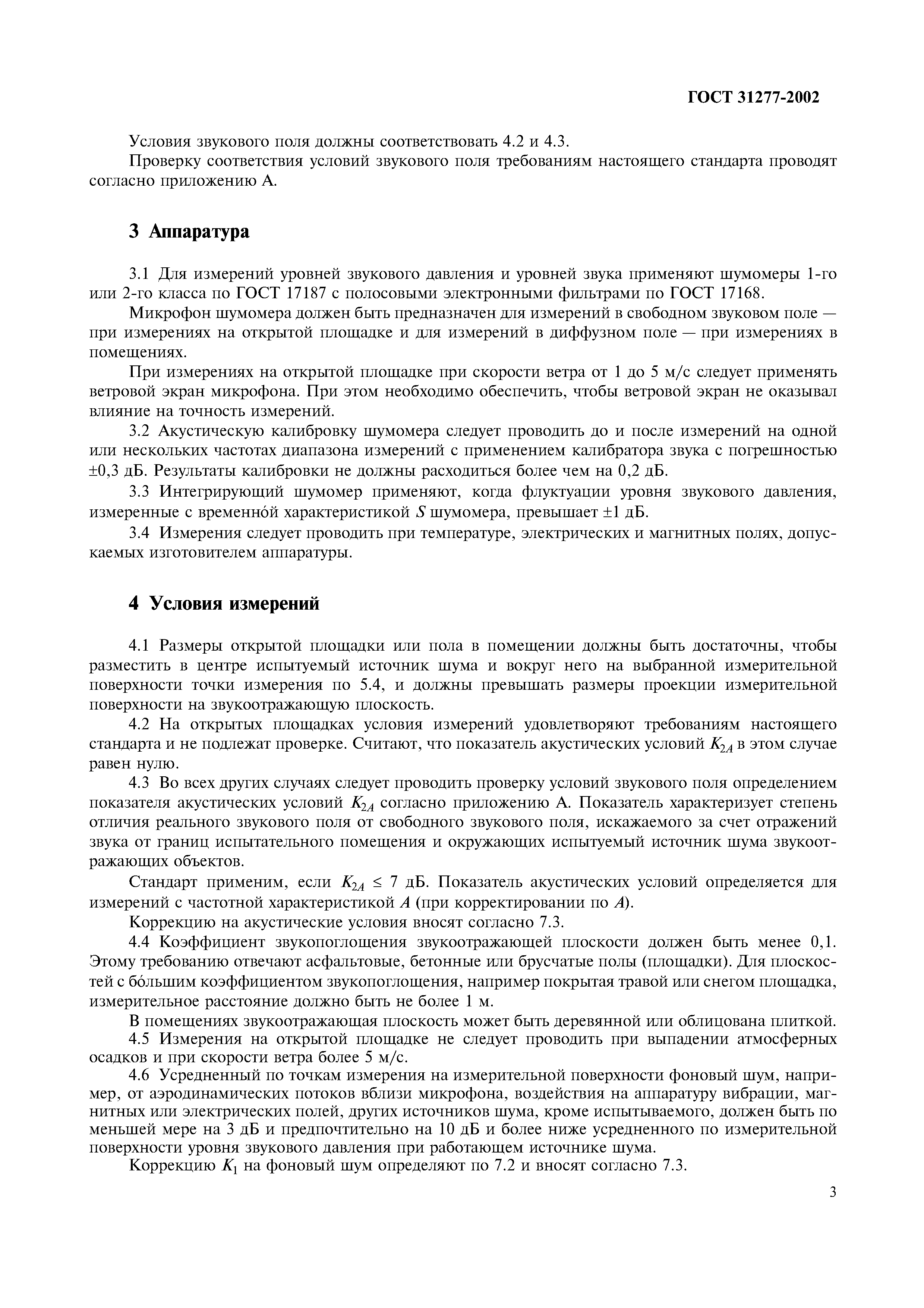 ГОСТ 31277-2002
