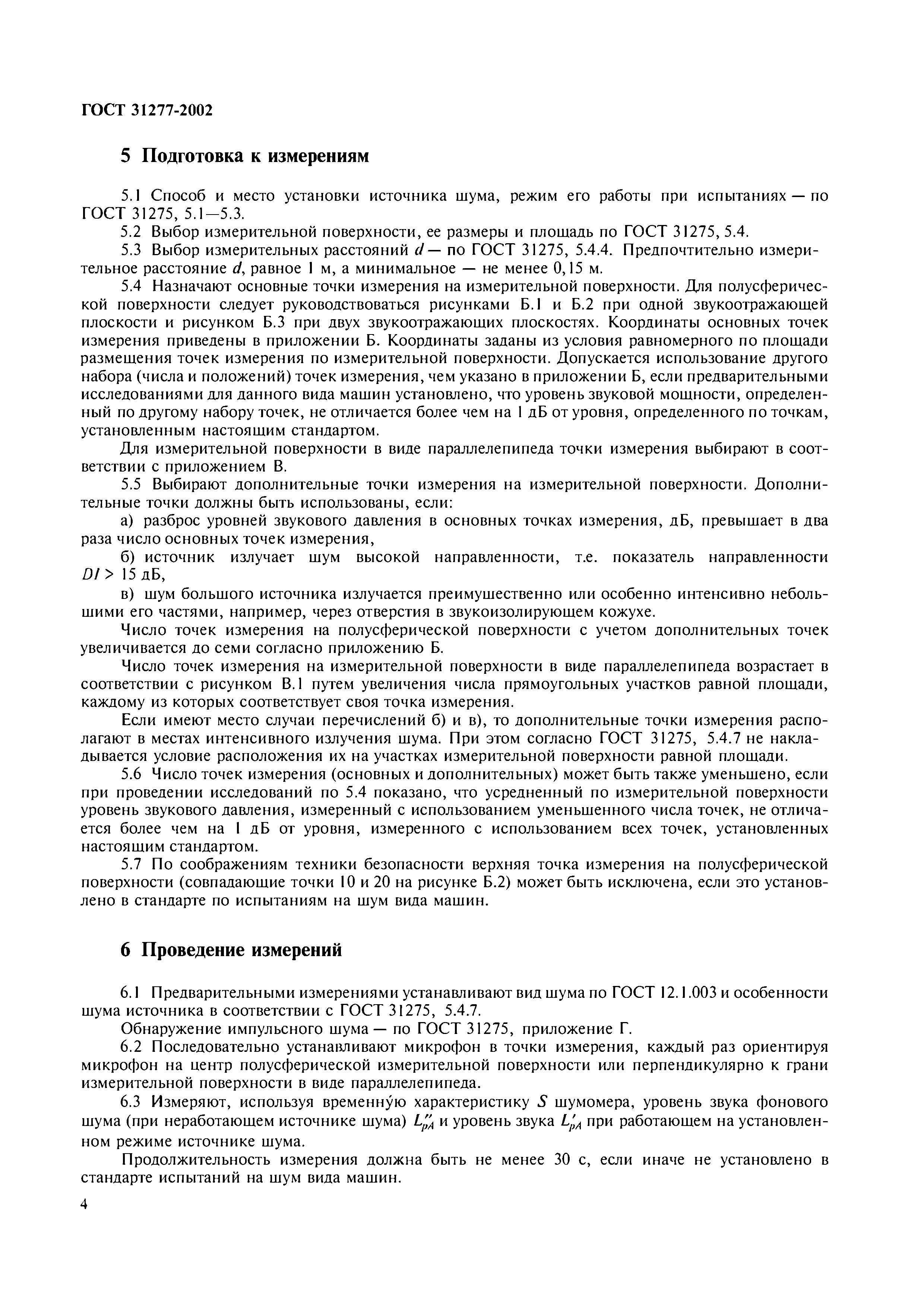 ГОСТ 31277-2002