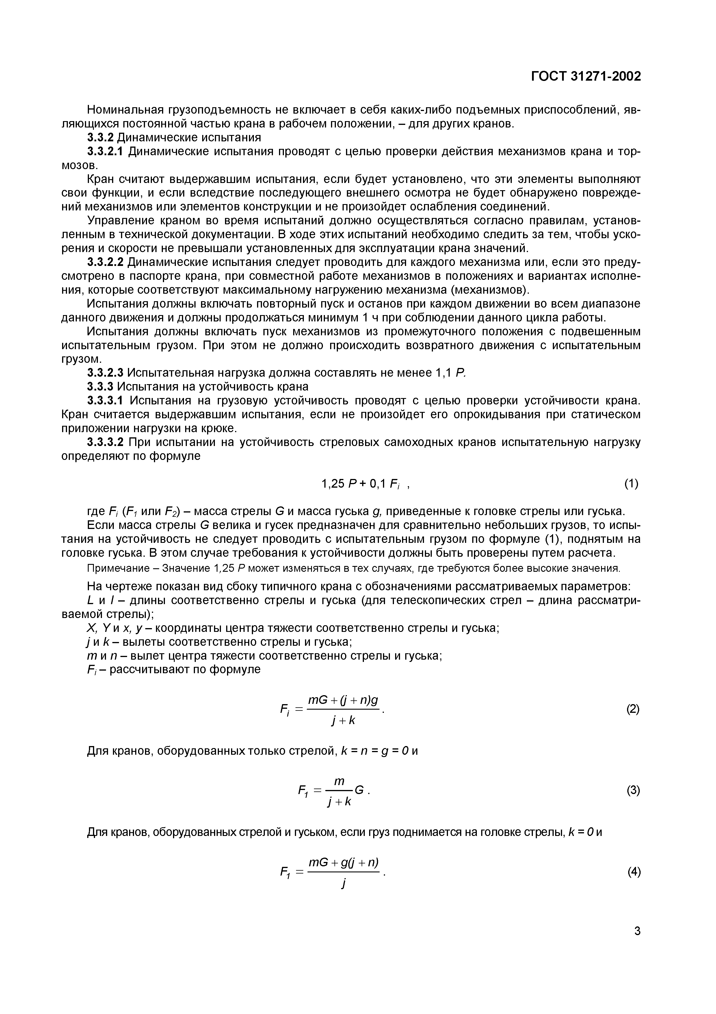 ГОСТ 31271-2002