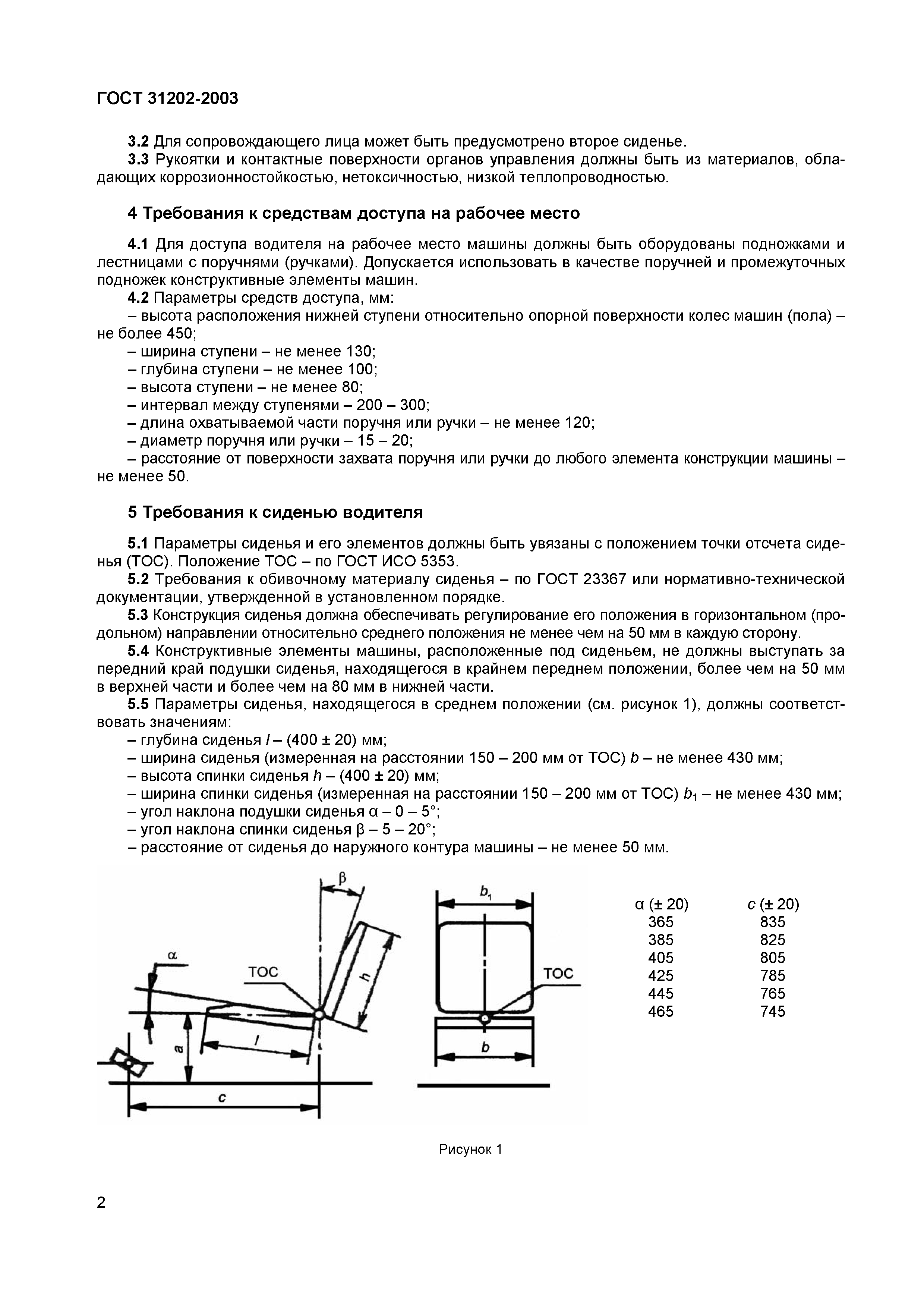 ГОСТ 31202-2003