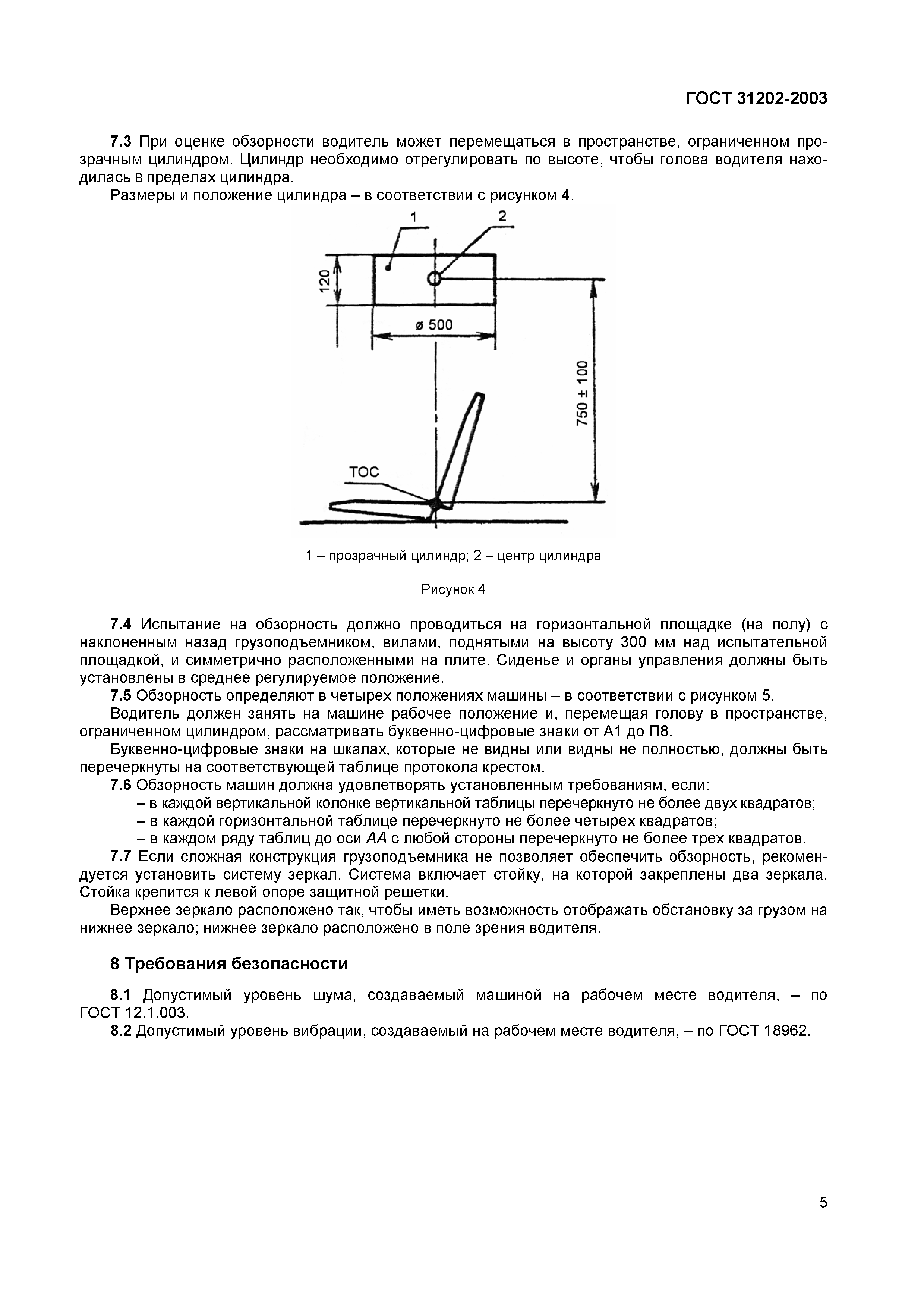 ГОСТ 31202-2003