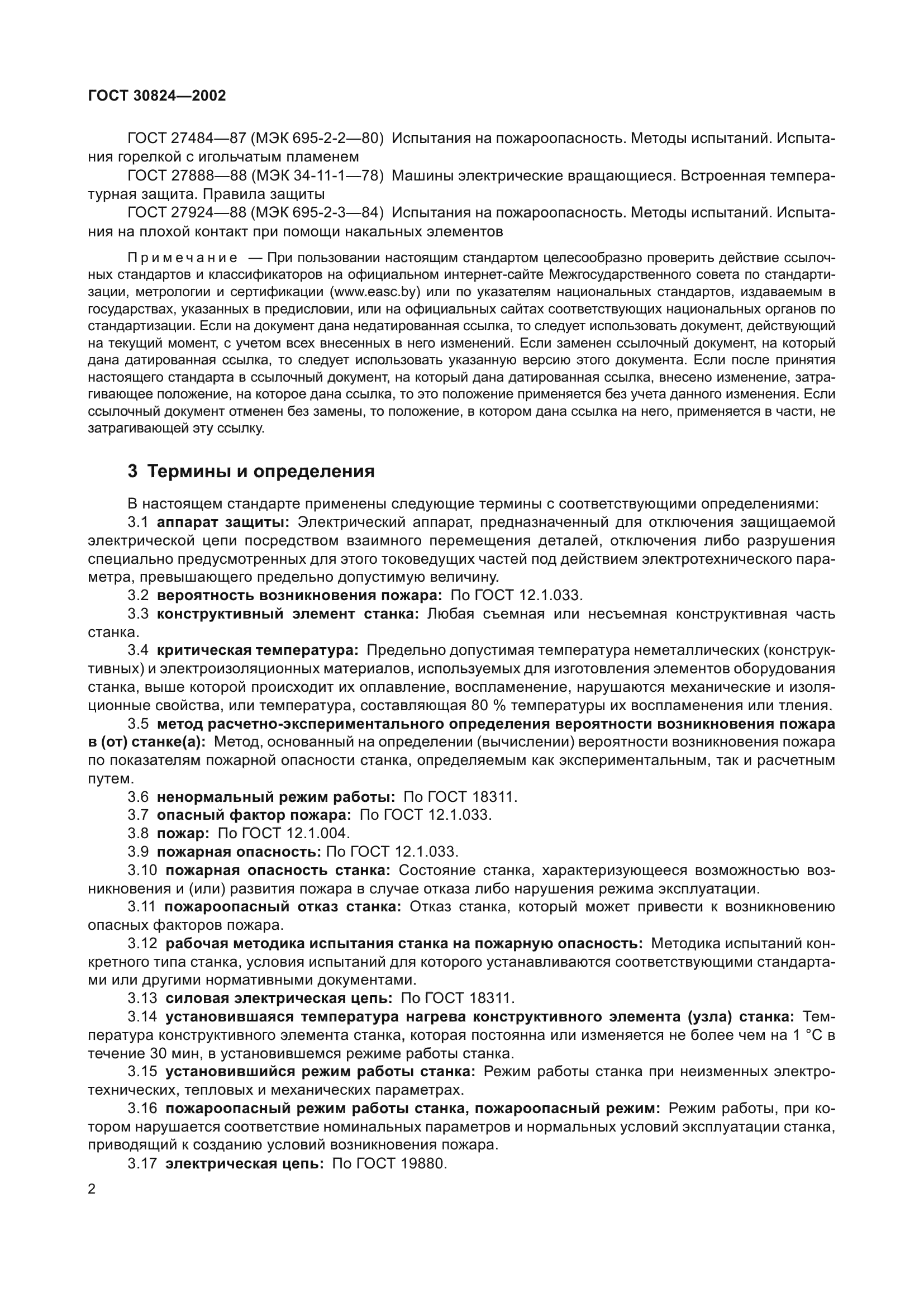 ГОСТ 30824-2002