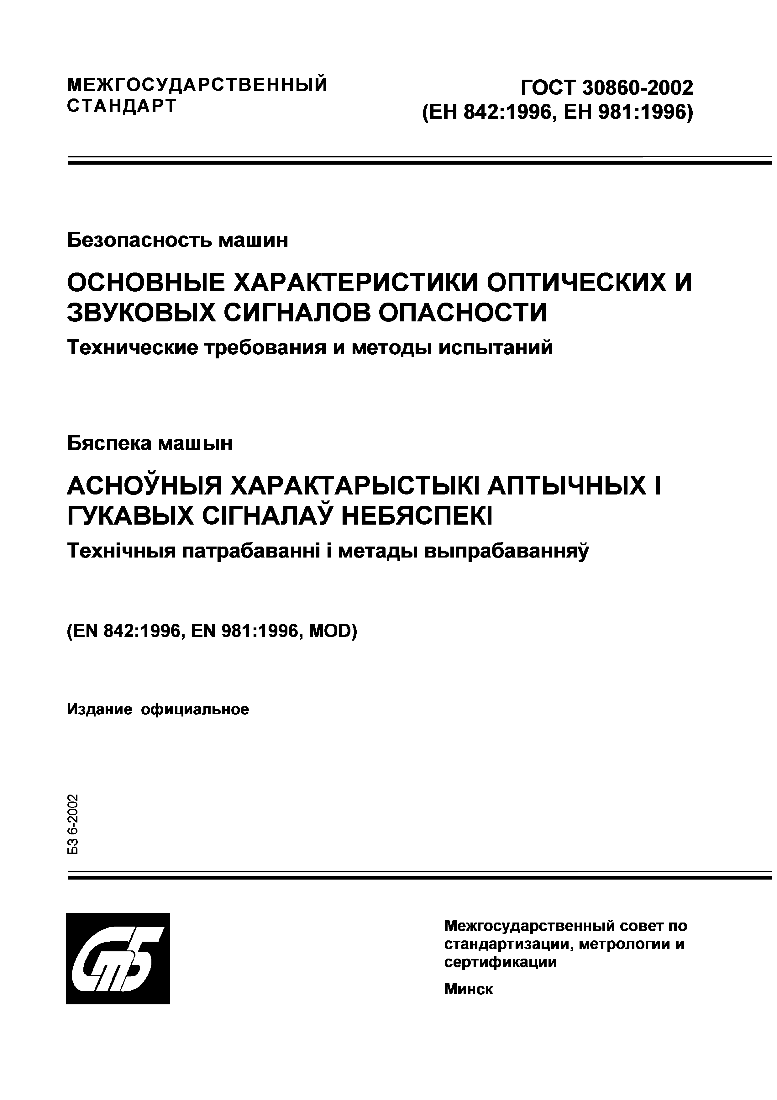 ГОСТ 30860-2002