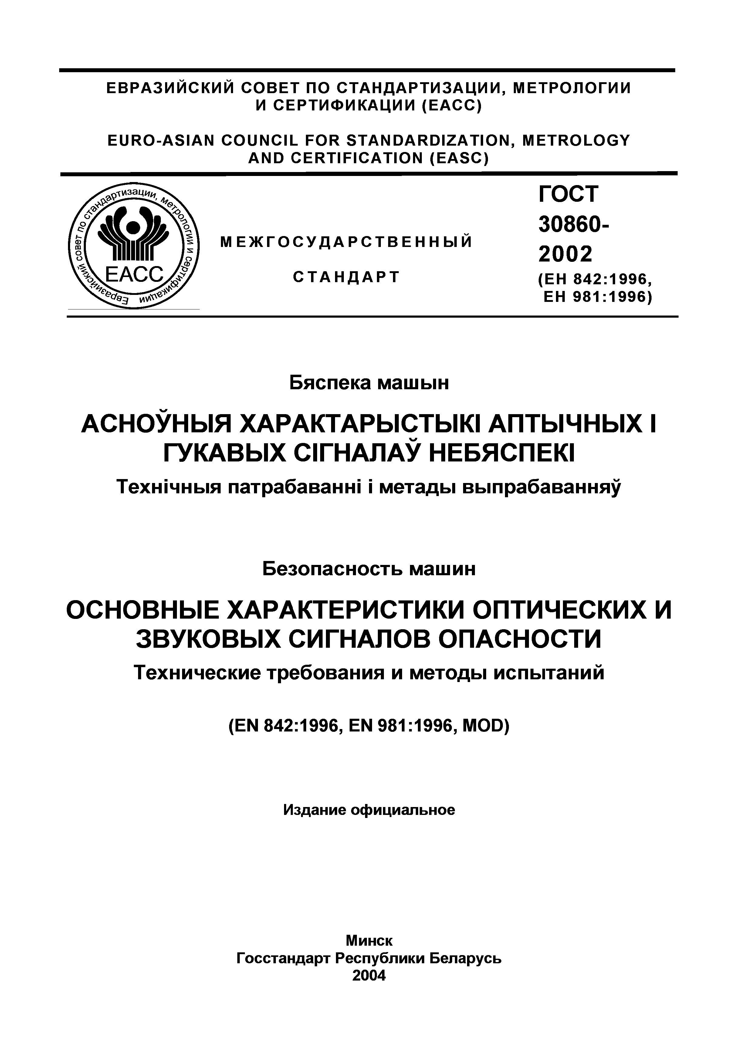 ГОСТ 30860-2002