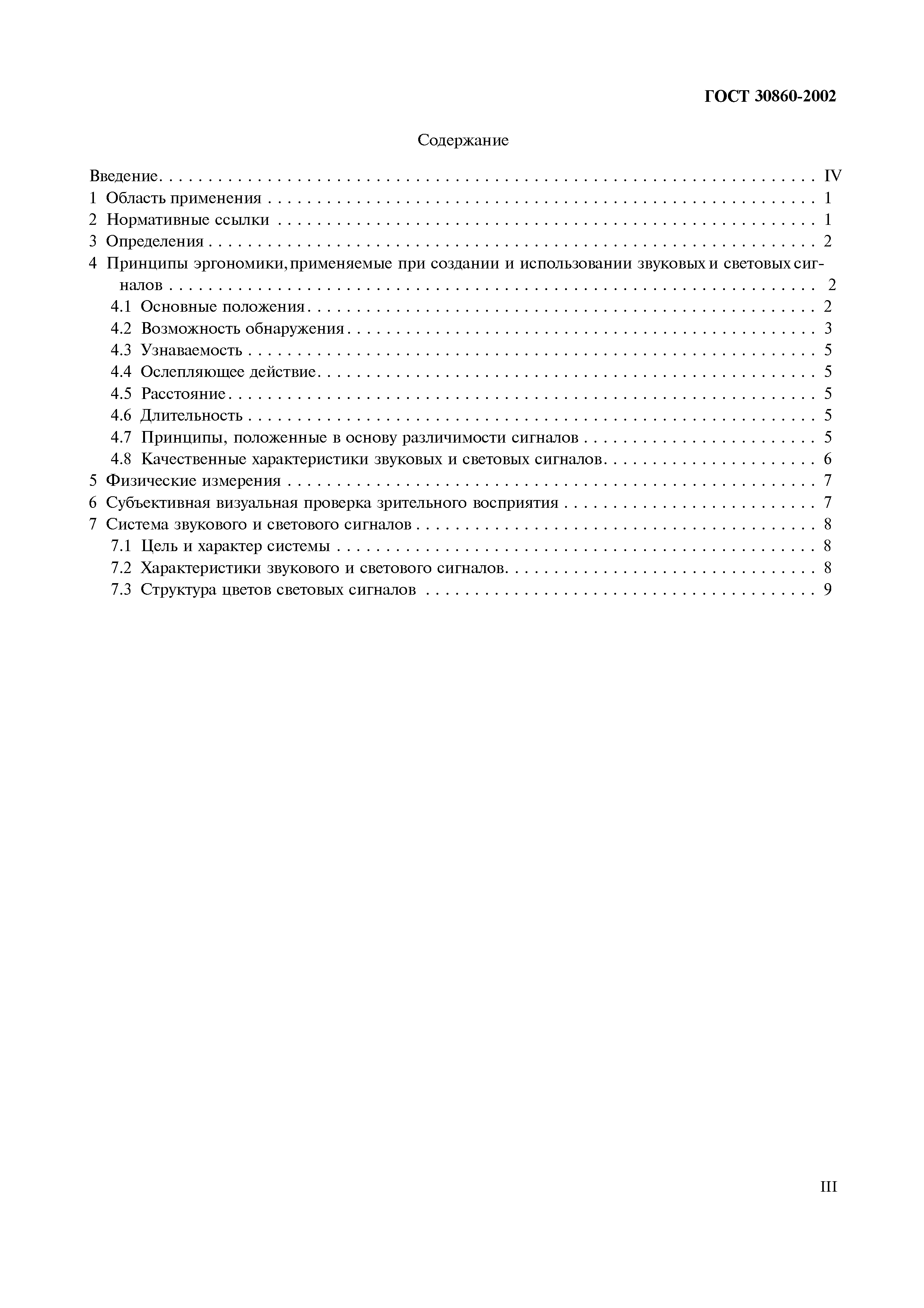 ГОСТ 30860-2002
