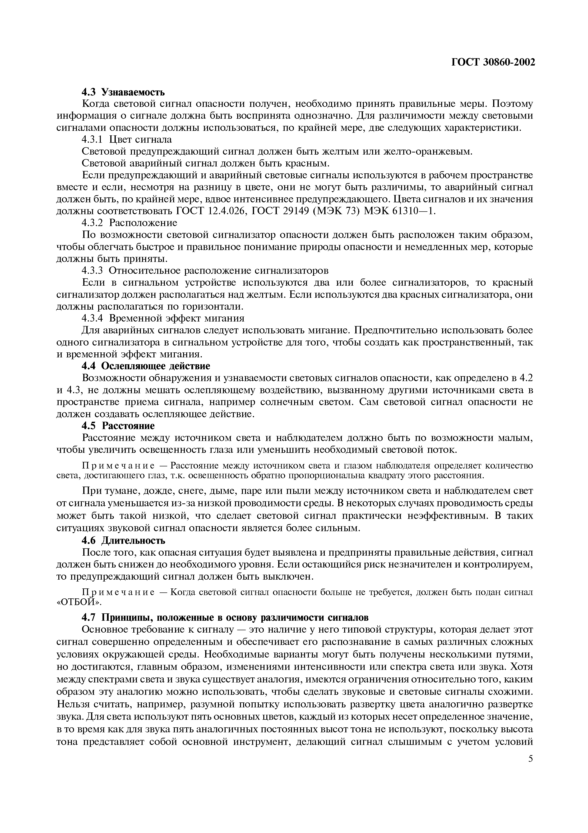 ГОСТ 30860-2002