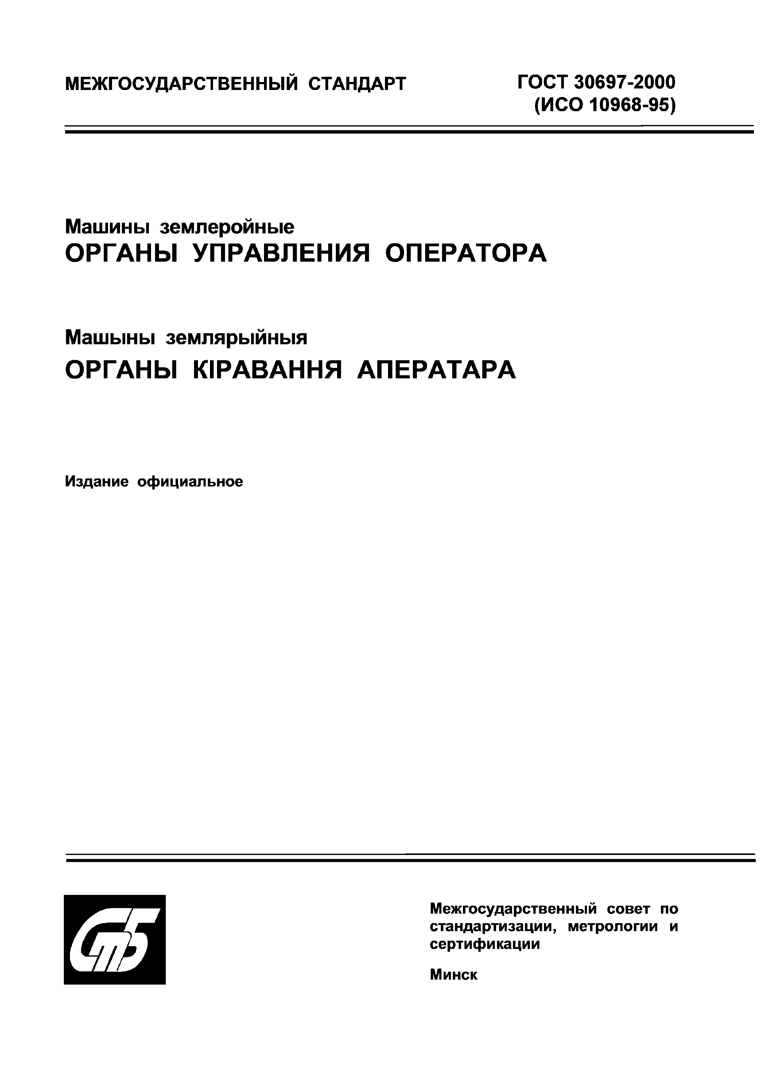 ГОСТ 30697-2000