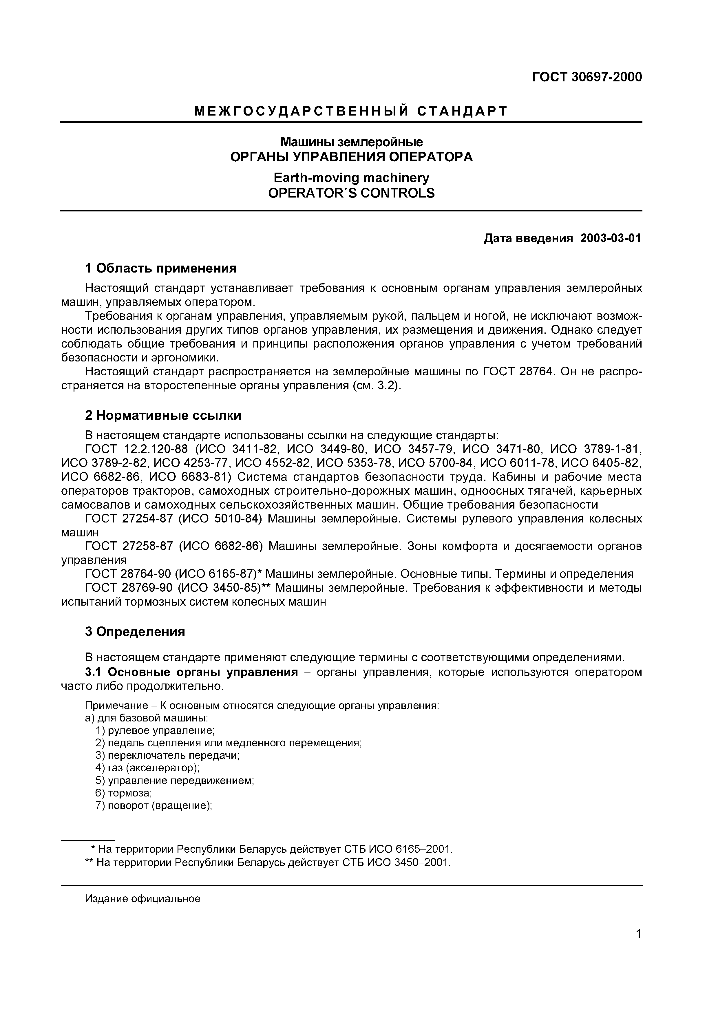 ГОСТ 30697-2000