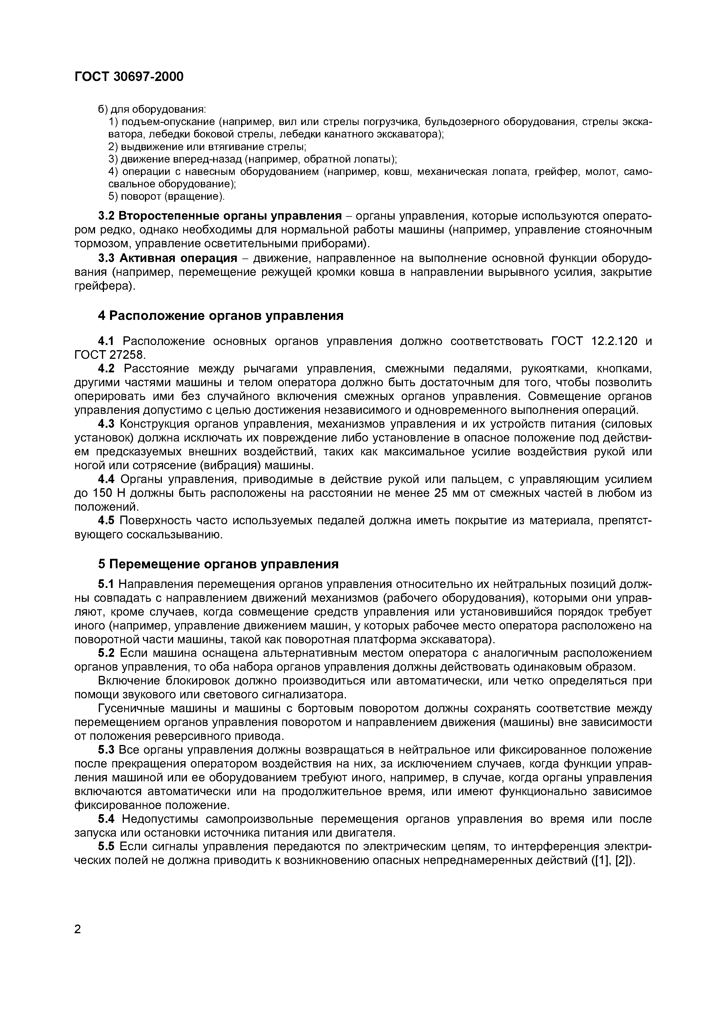 ГОСТ 30697-2000