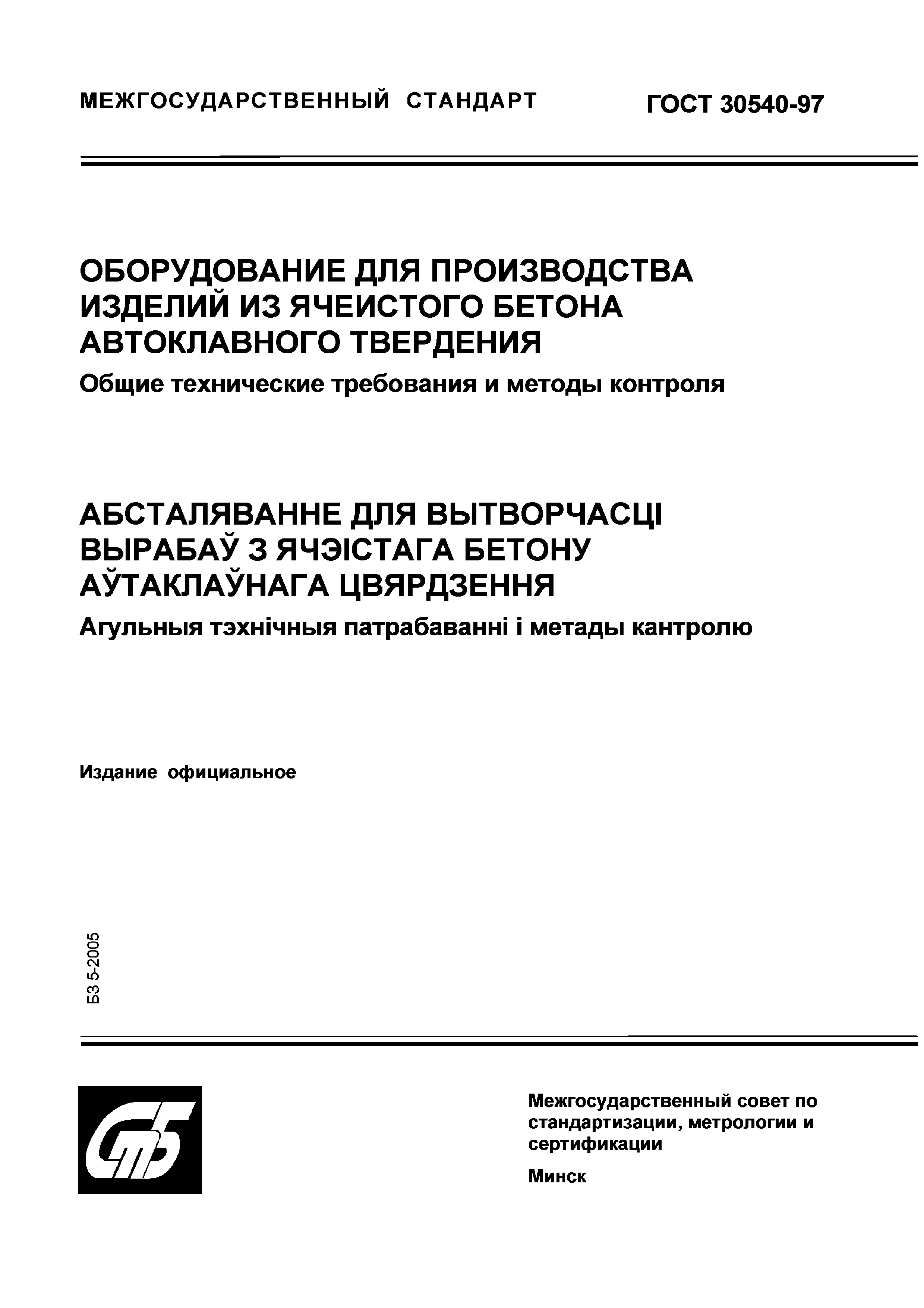 ГОСТ 30540-97
