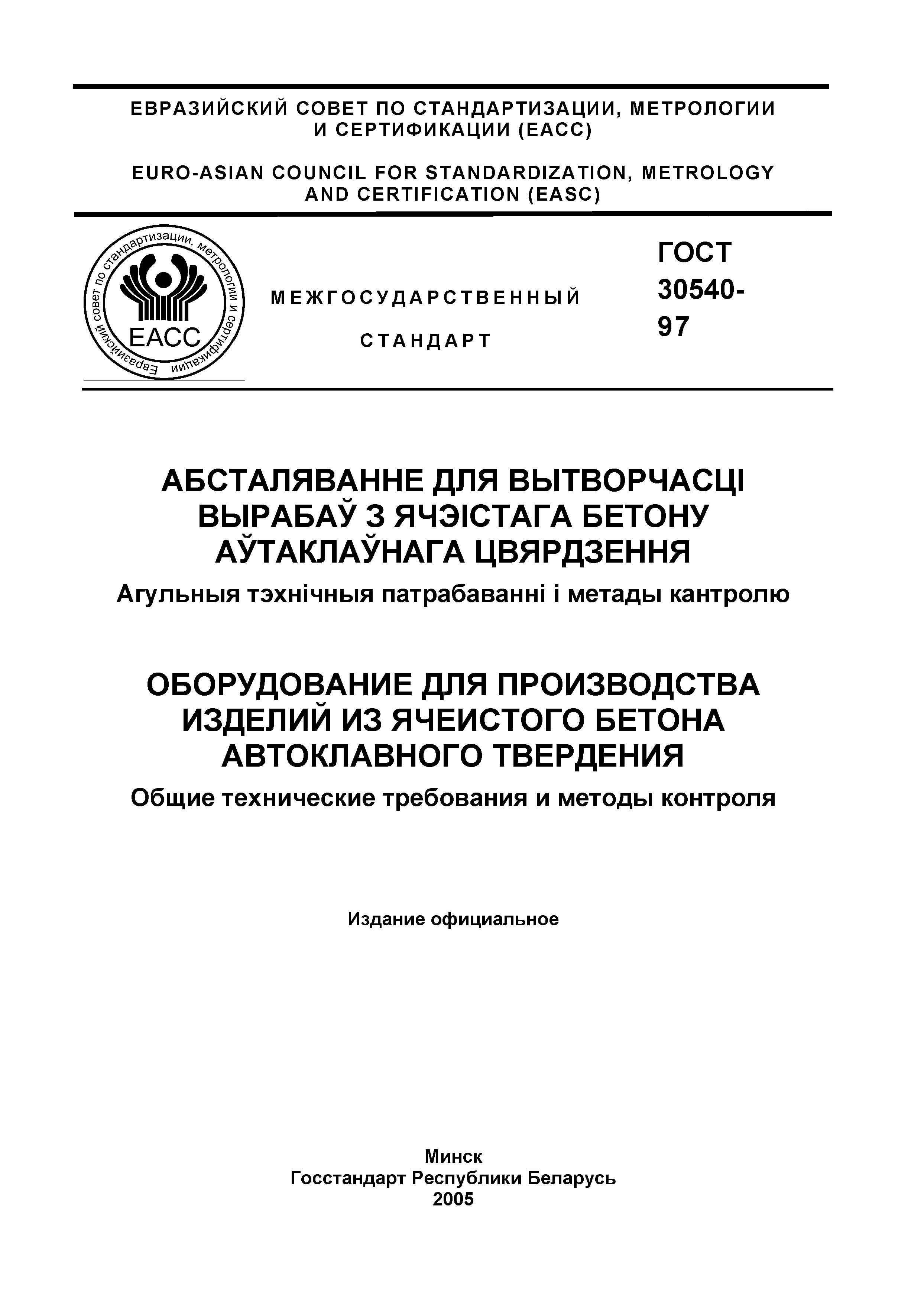 ГОСТ 30540-97