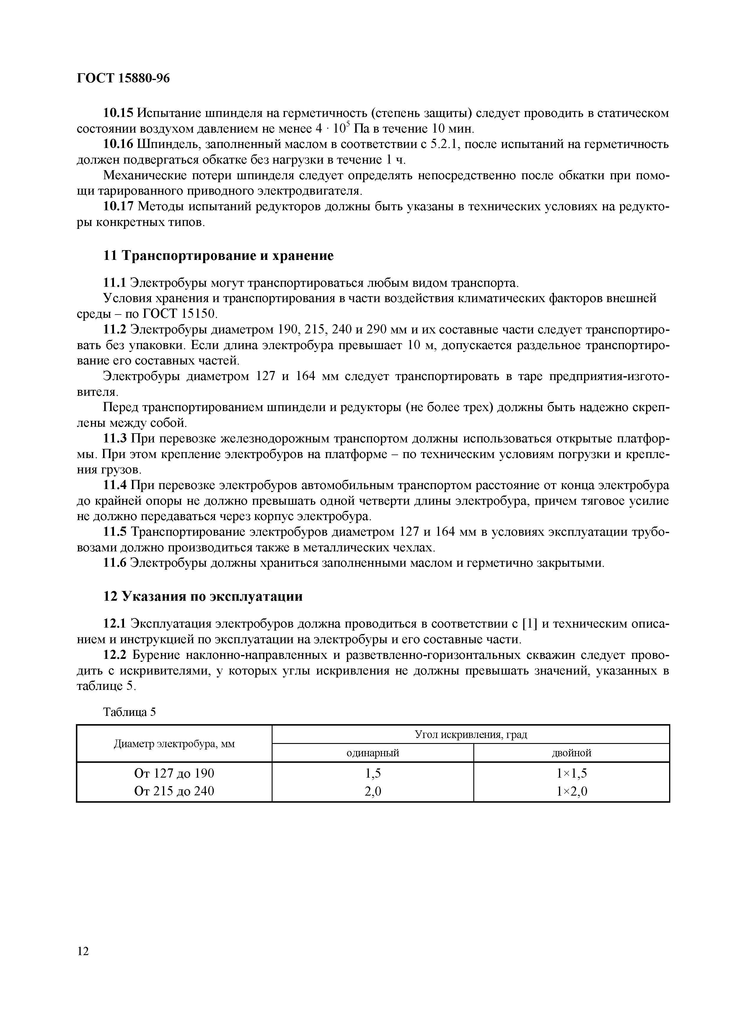 ГОСТ 15880-96
