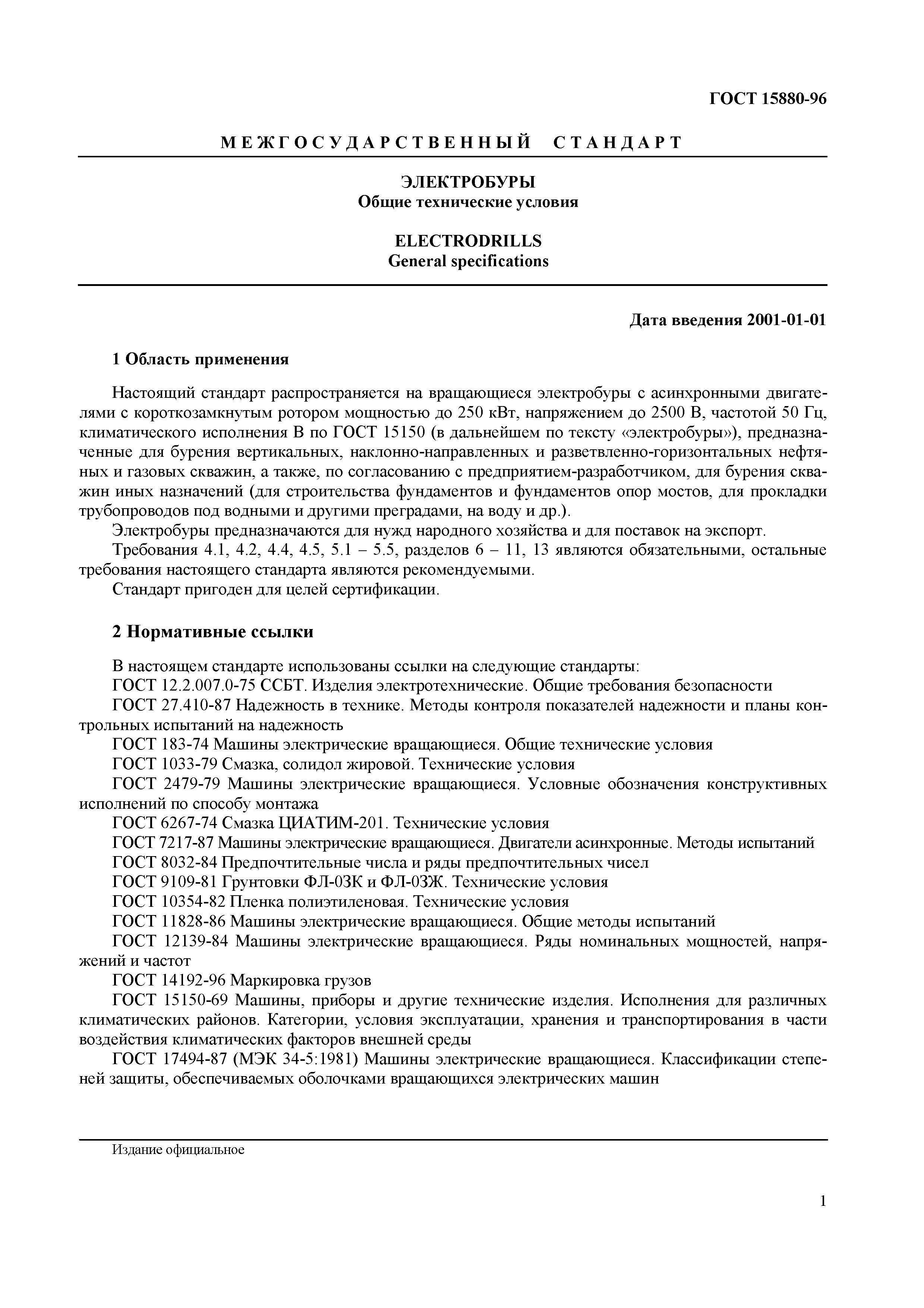 ГОСТ 15880-96