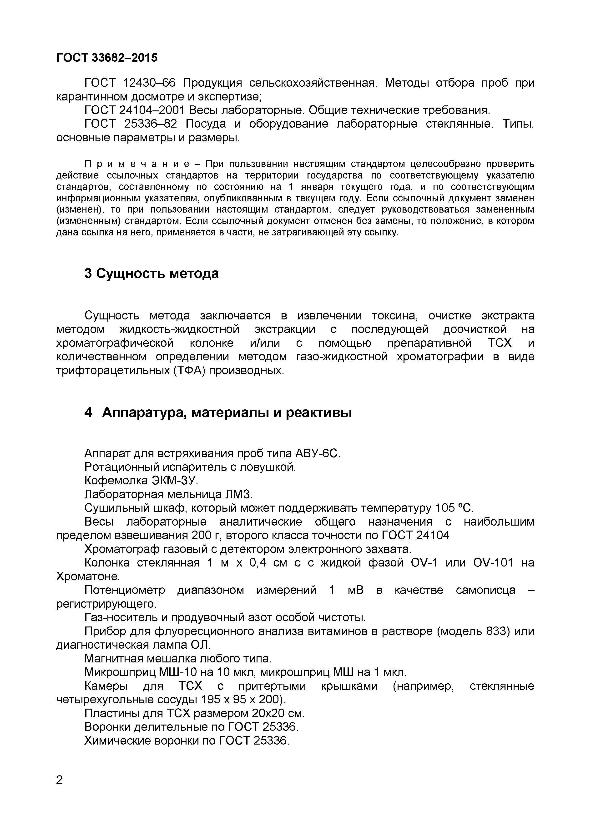 ГОСТ 33682-2015
