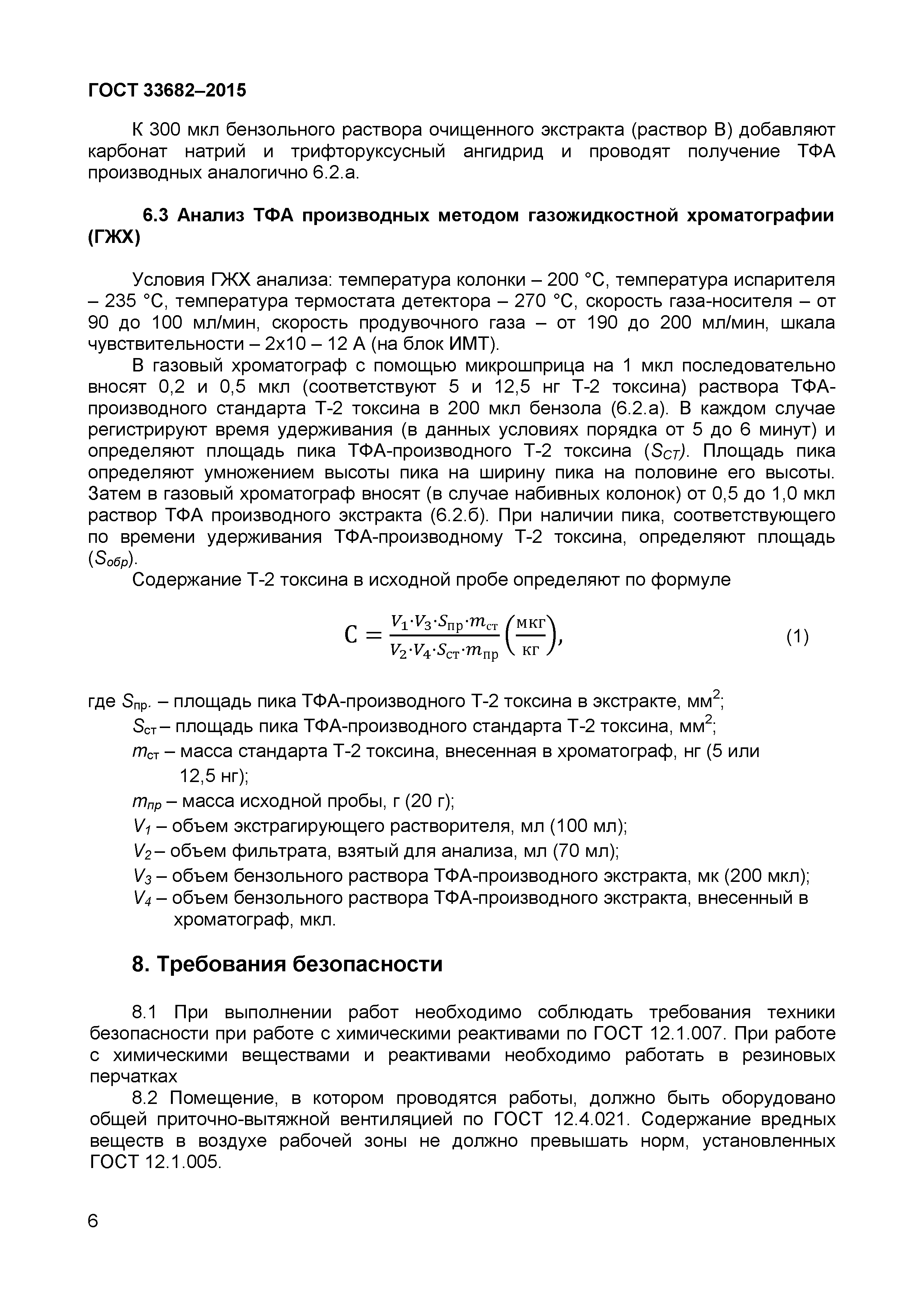 ГОСТ 33682-2015