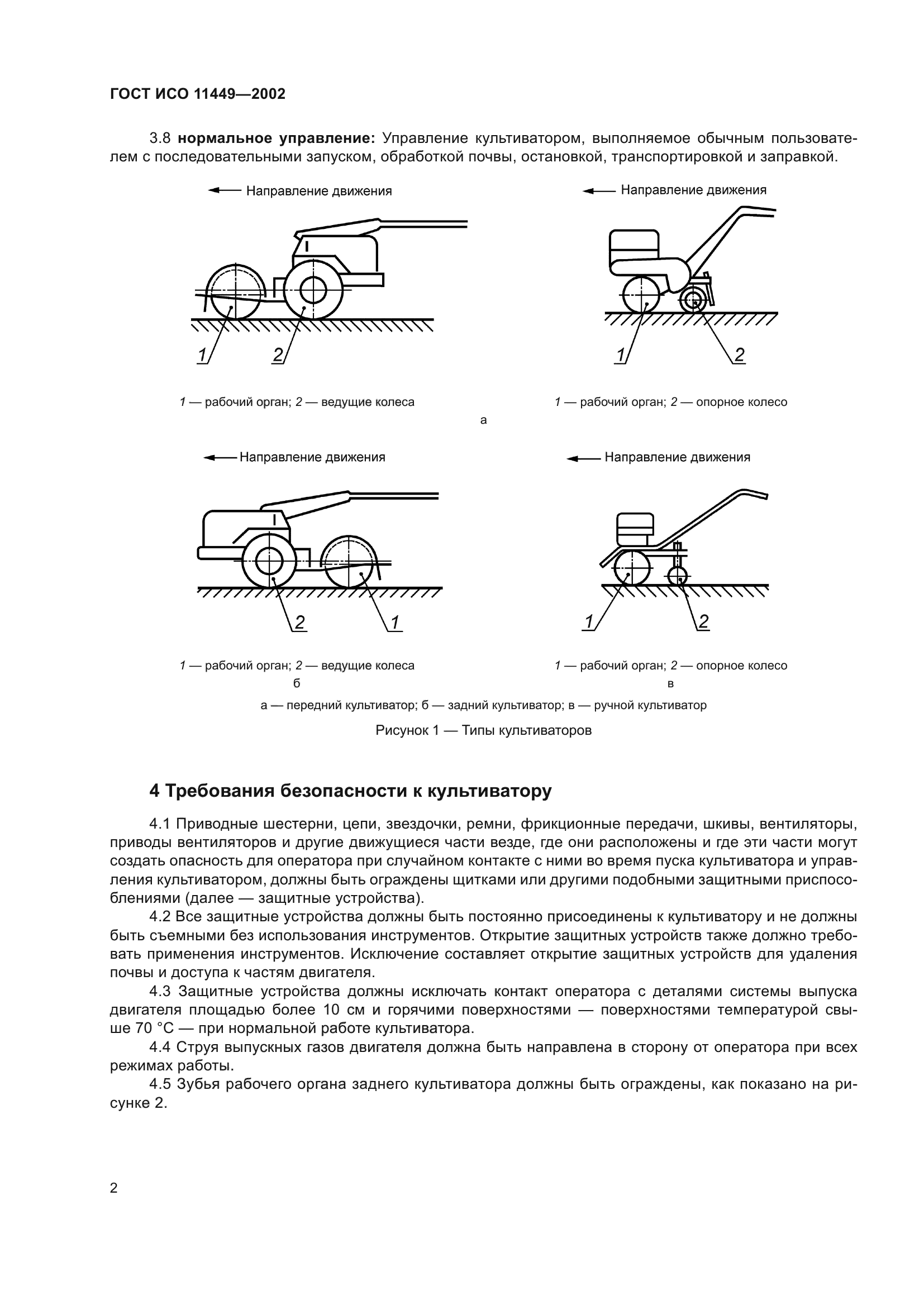 ГОСТ ИСО 11449-2002