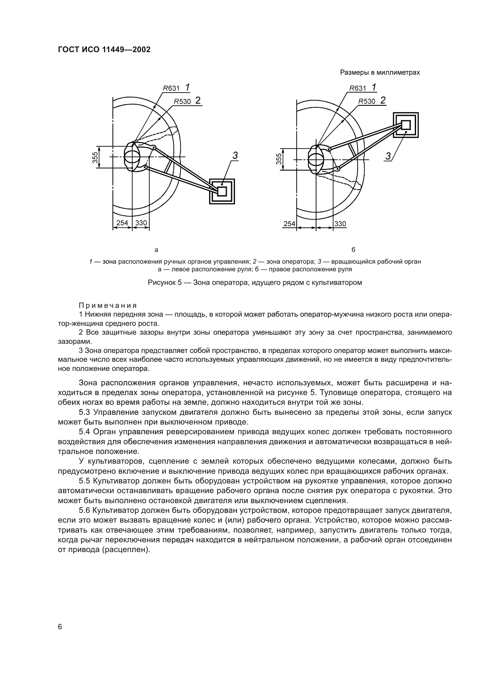 ГОСТ ИСО 11449-2002