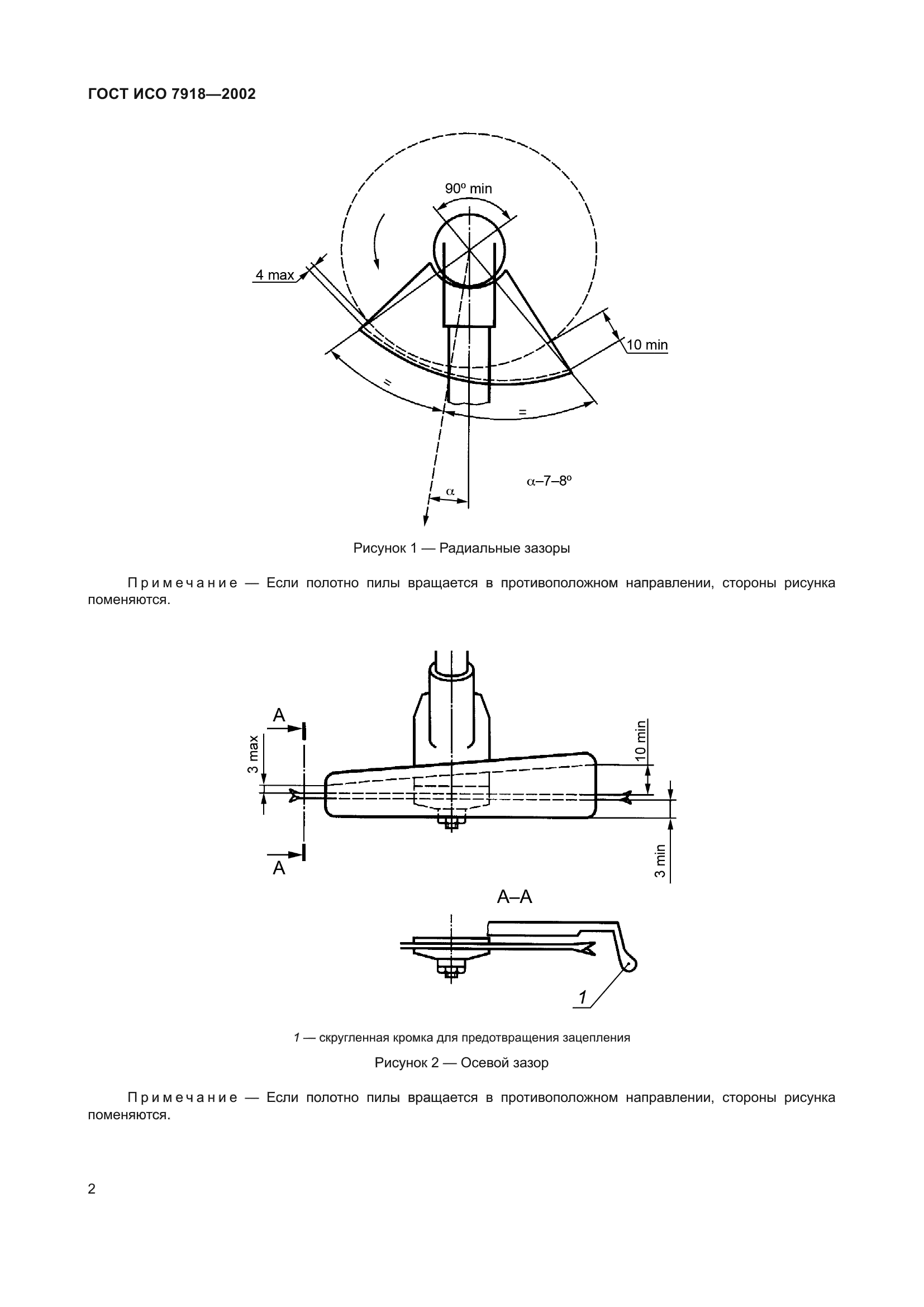 ГОСТ ИСО 7918-2002