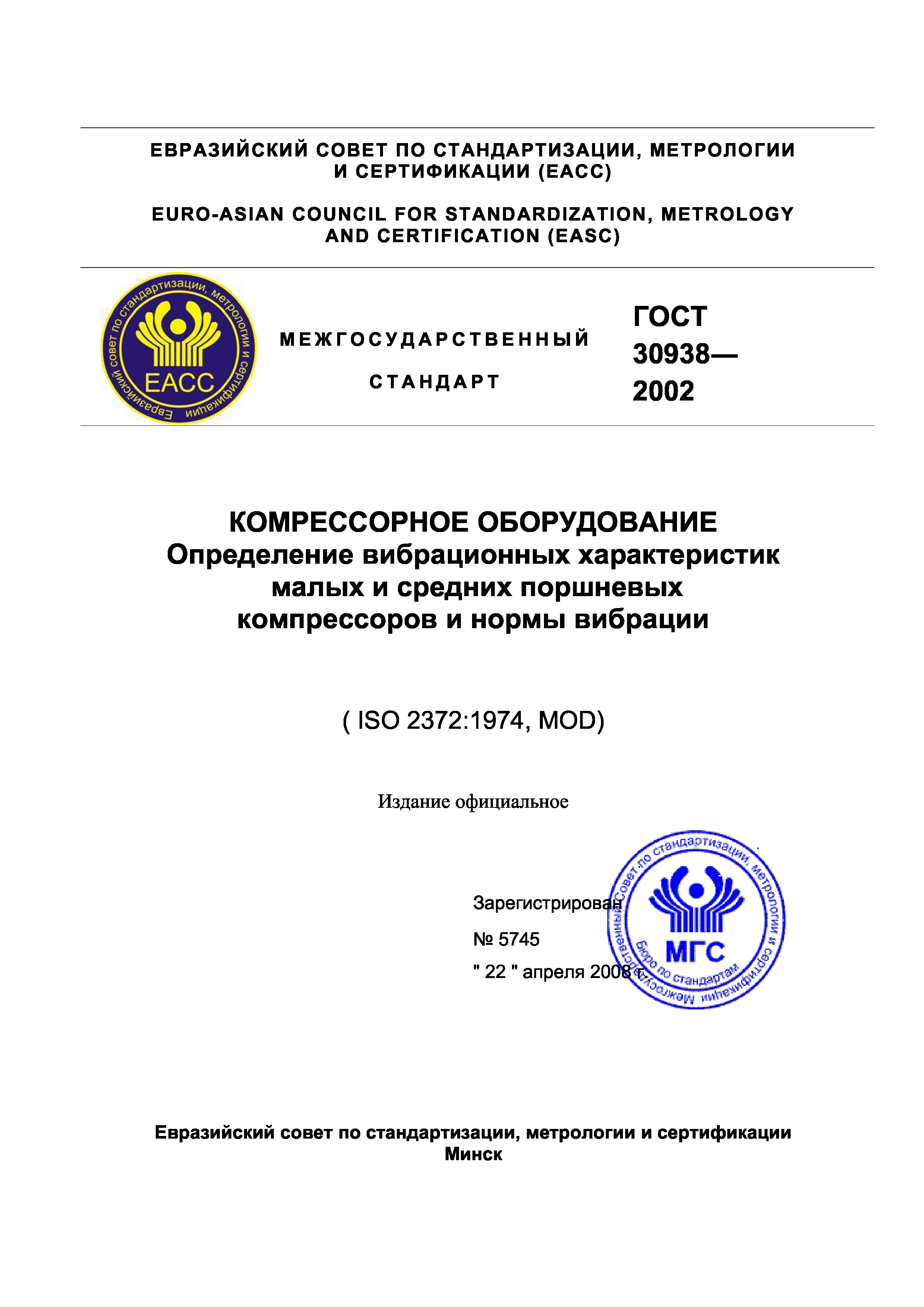 ГОСТ 30938-2002