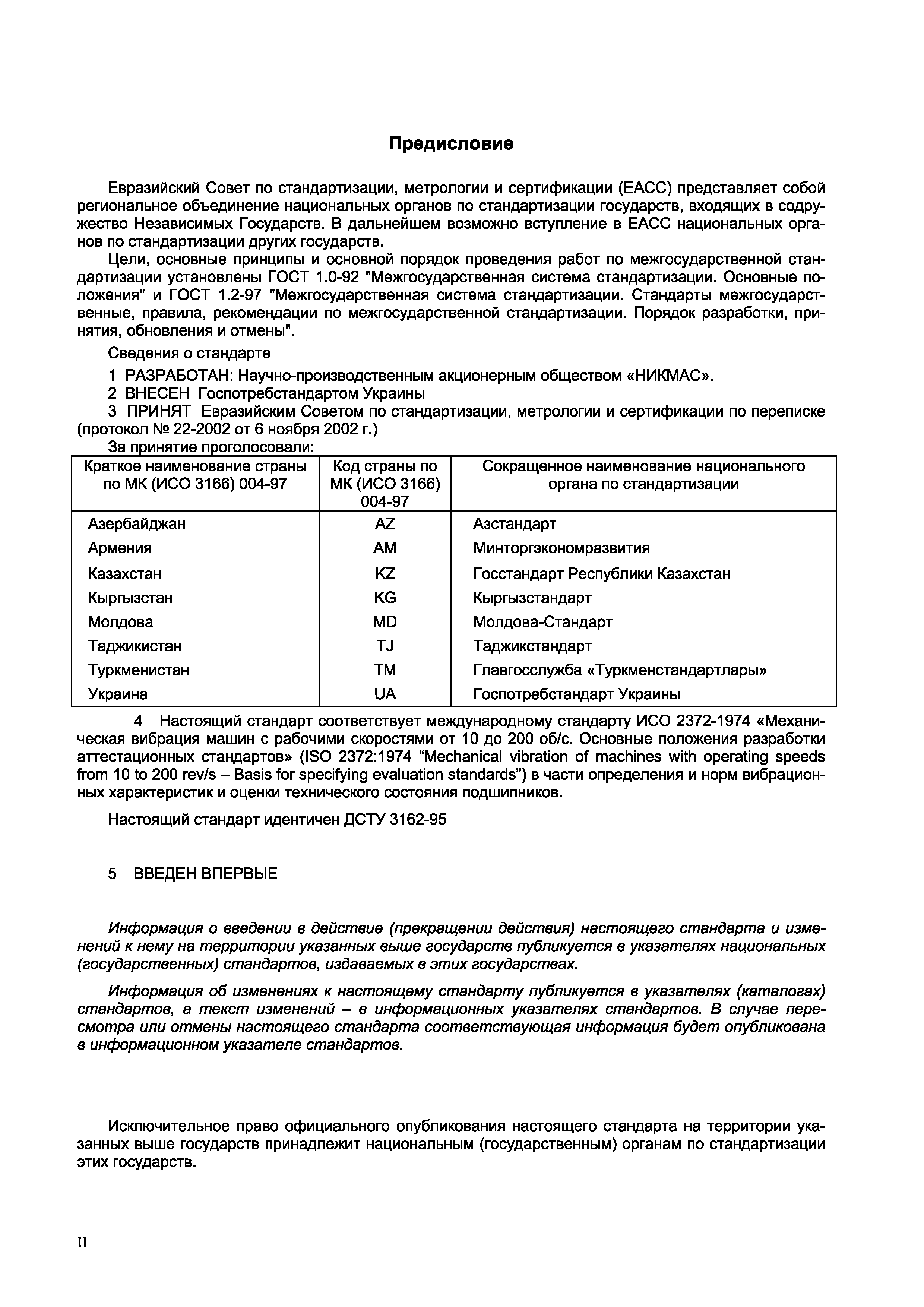 ГОСТ 30938-2002