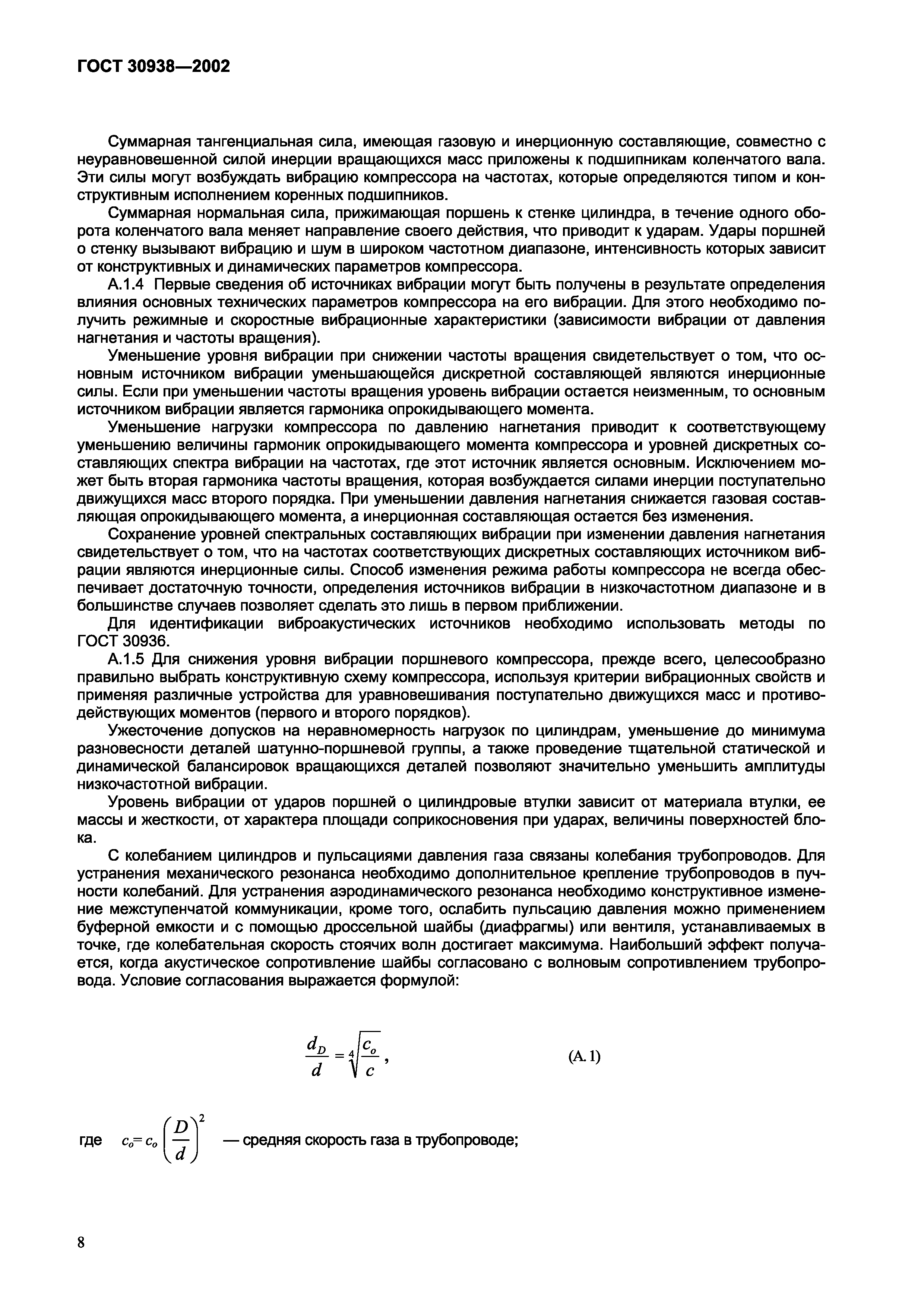 ГОСТ 30938-2002