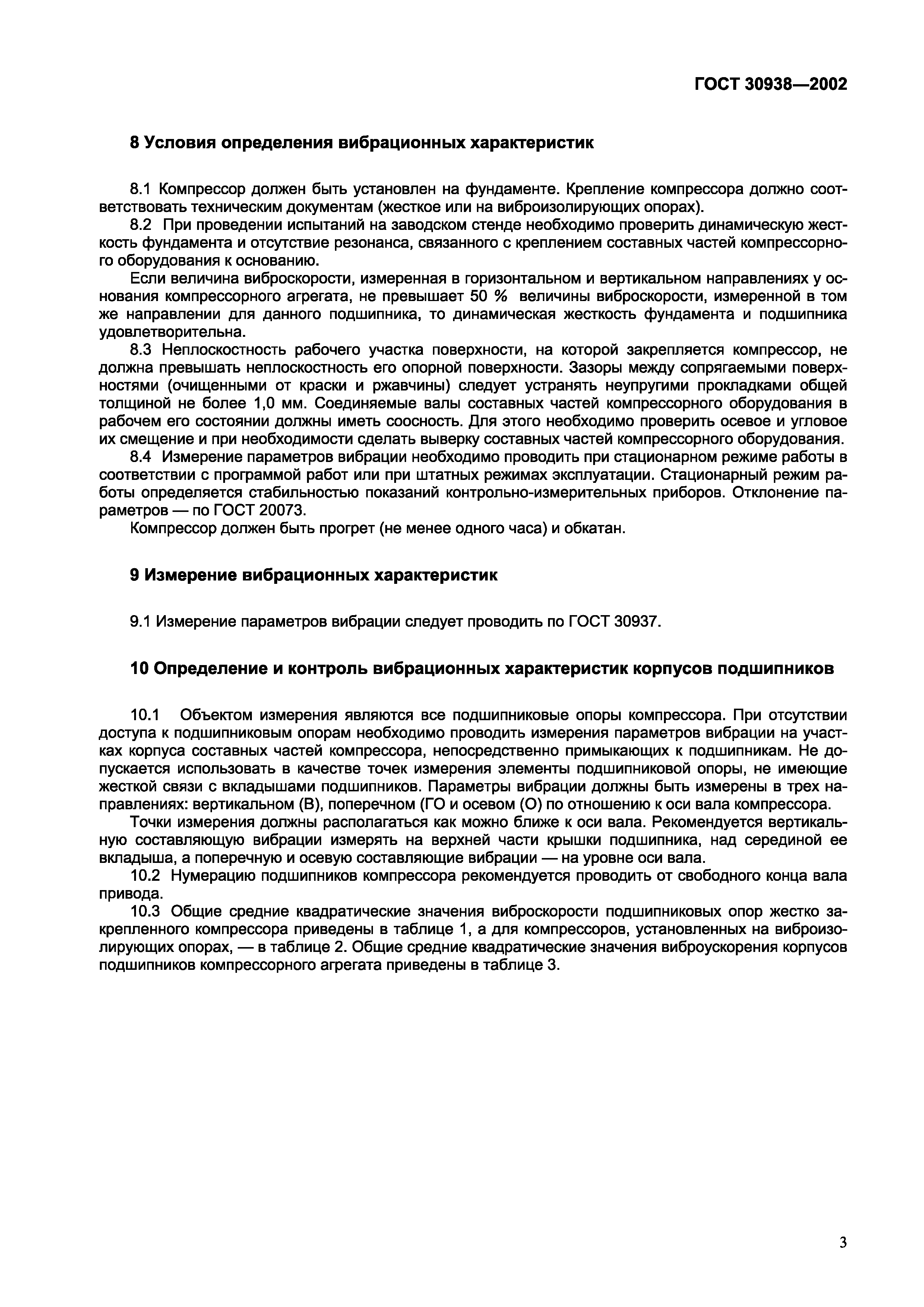 ГОСТ 30938-2002