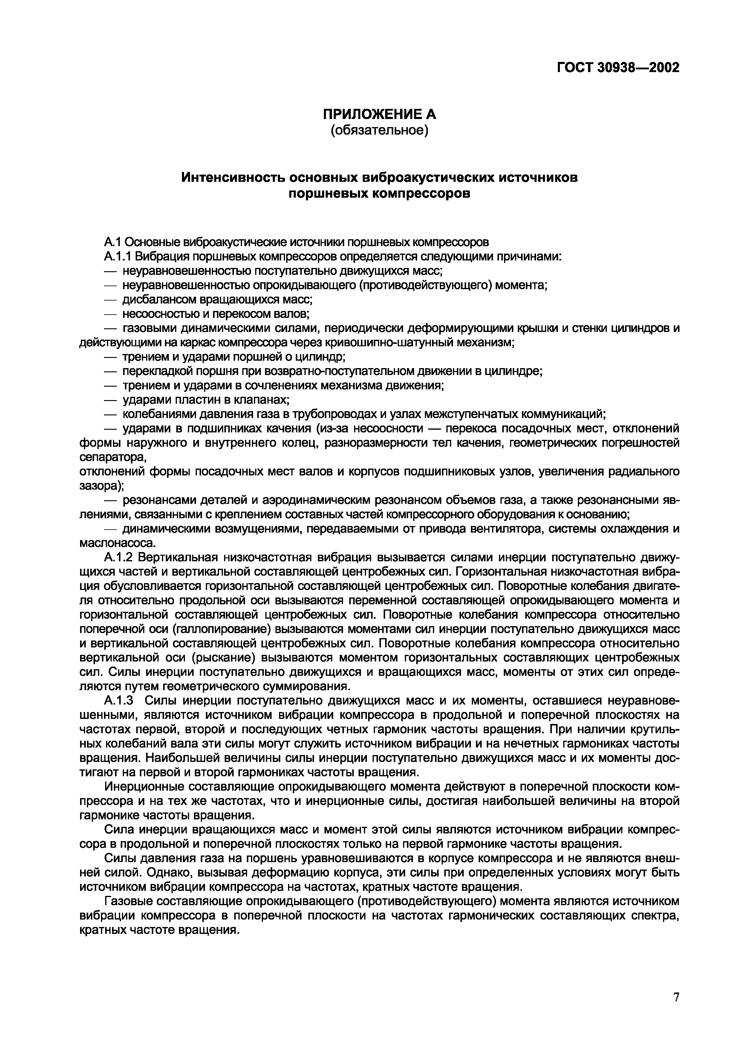 ГОСТ 30938-2002