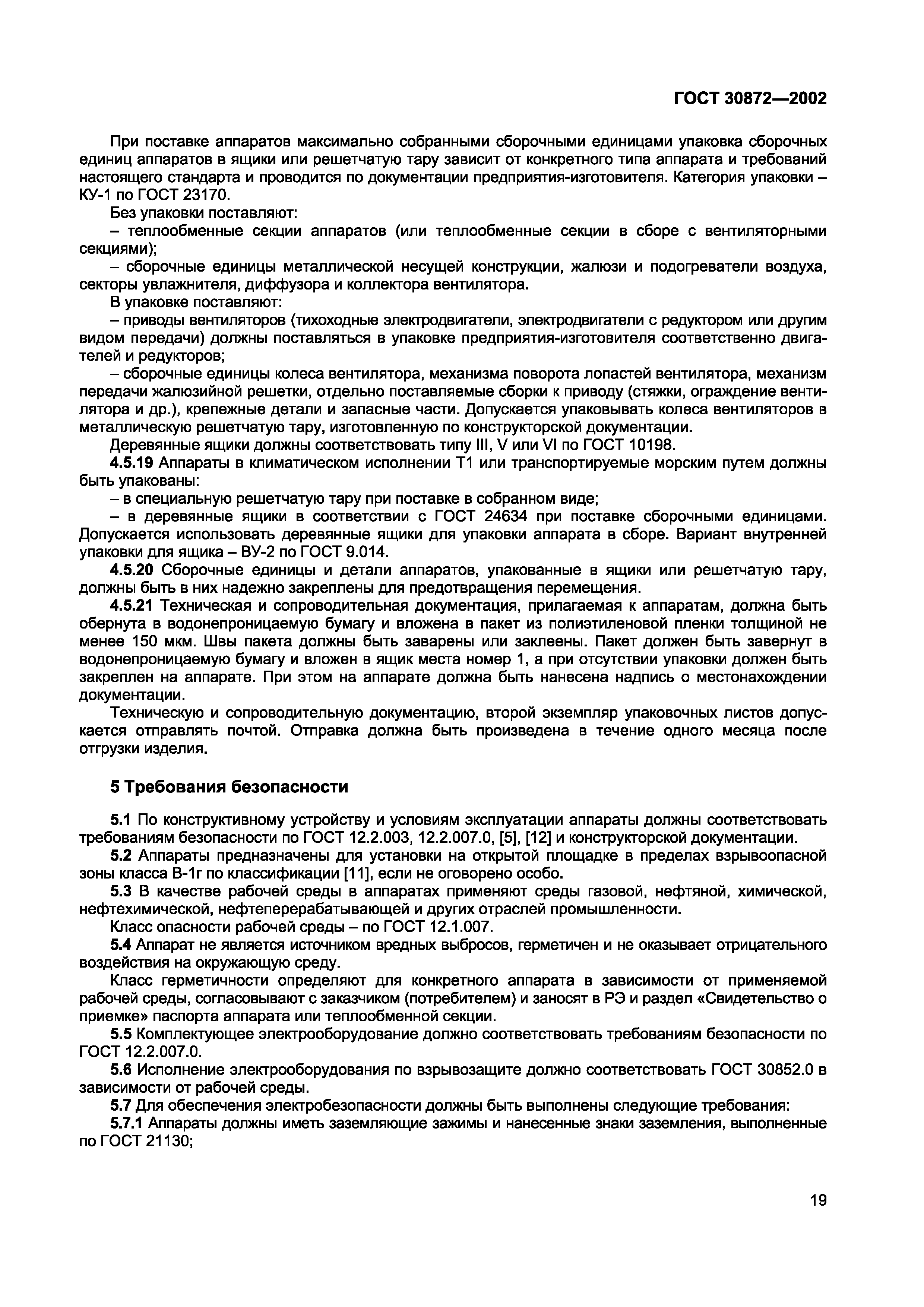 ГОСТ 30872-2002