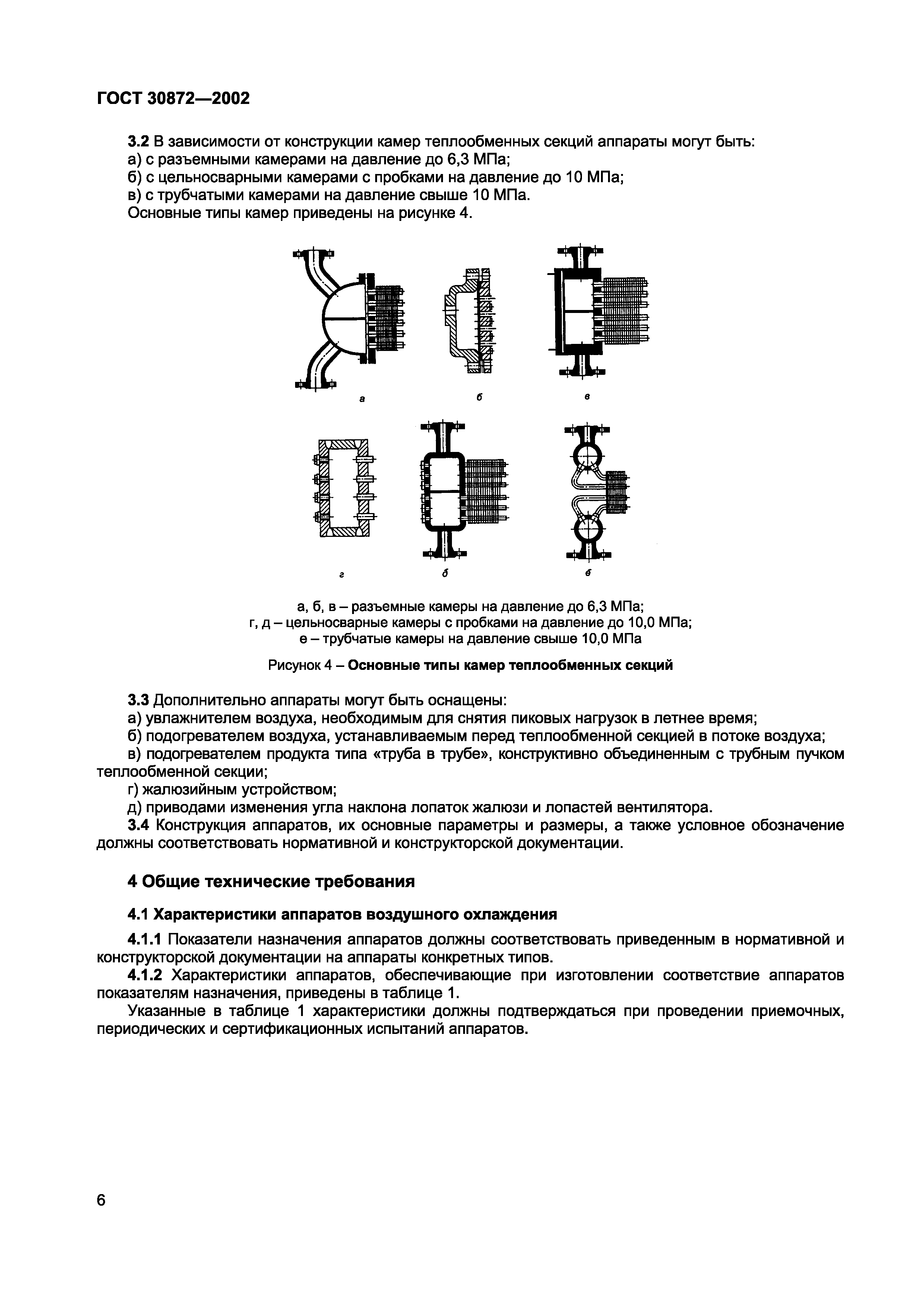 ГОСТ 30872-2002
