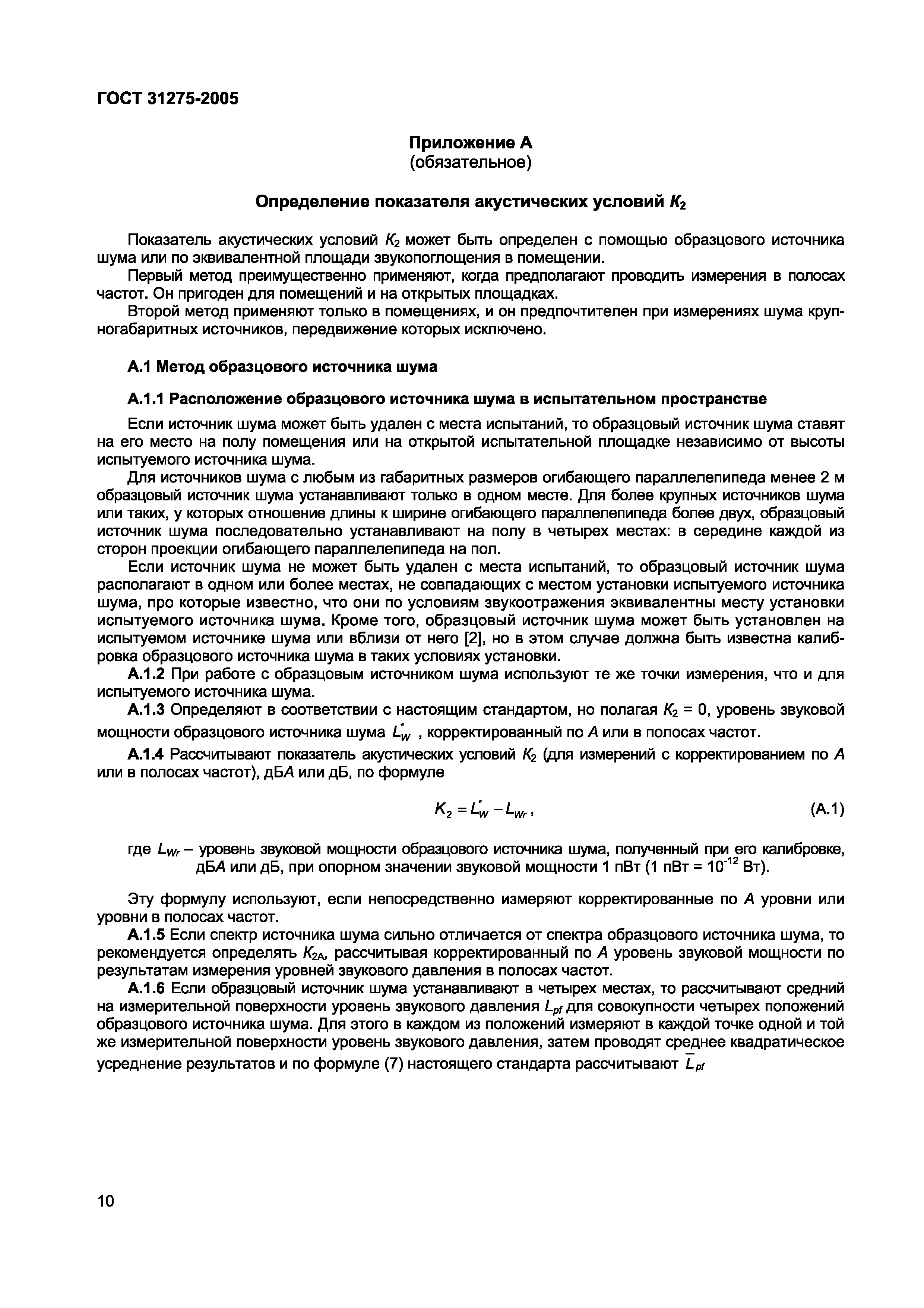 ГОСТ 31275-2002