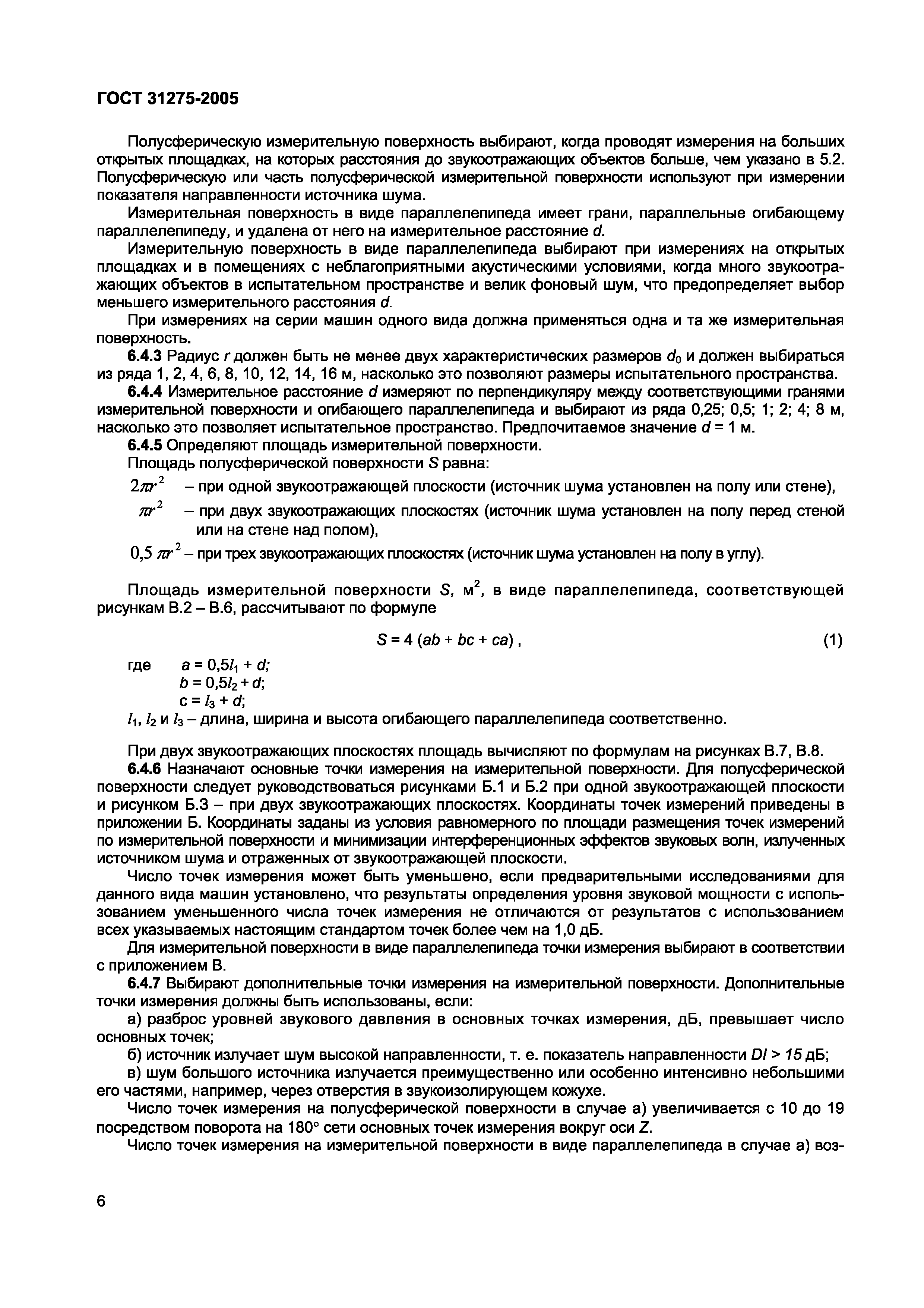 ГОСТ 31275-2002