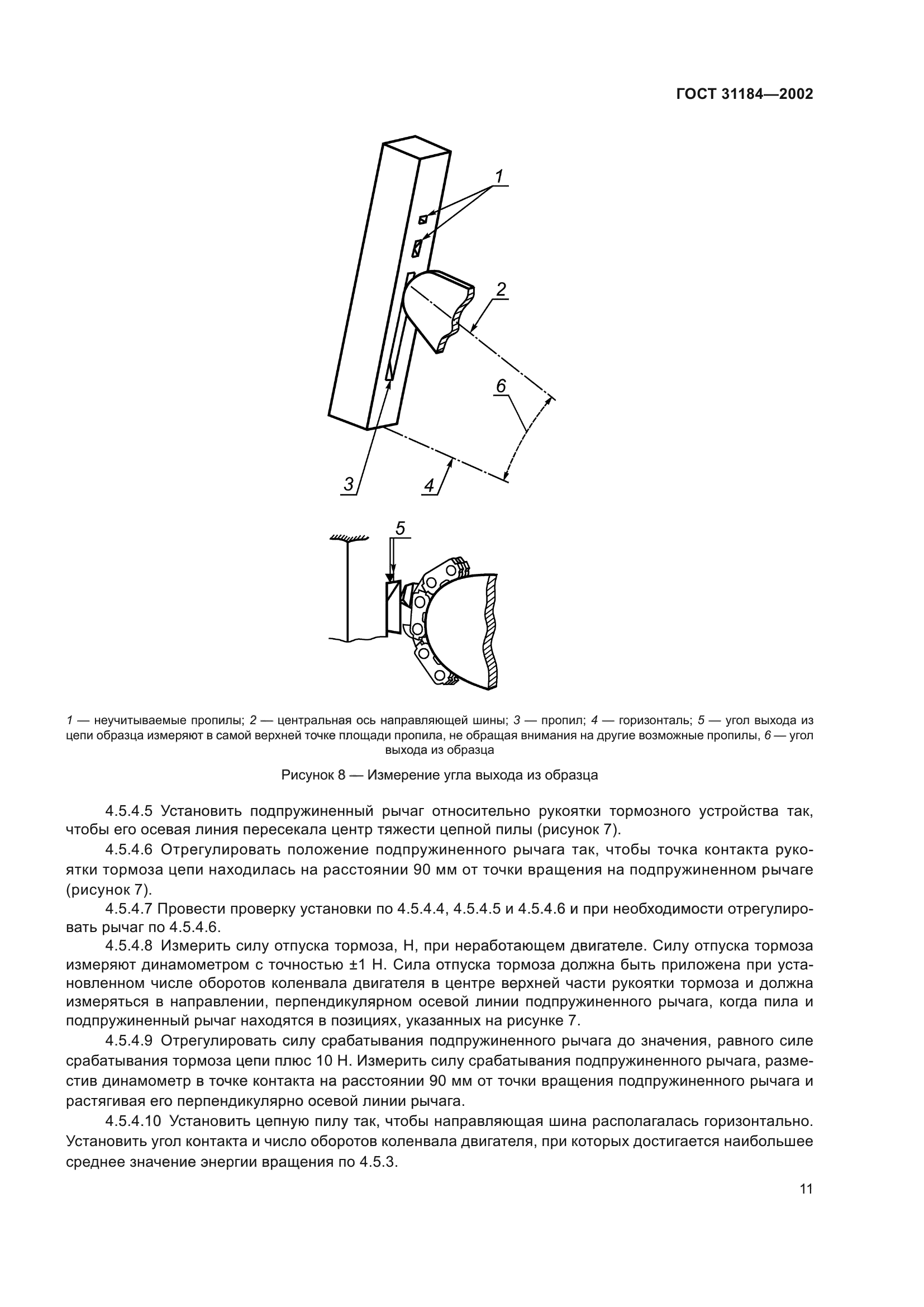 ГОСТ 31184-2002