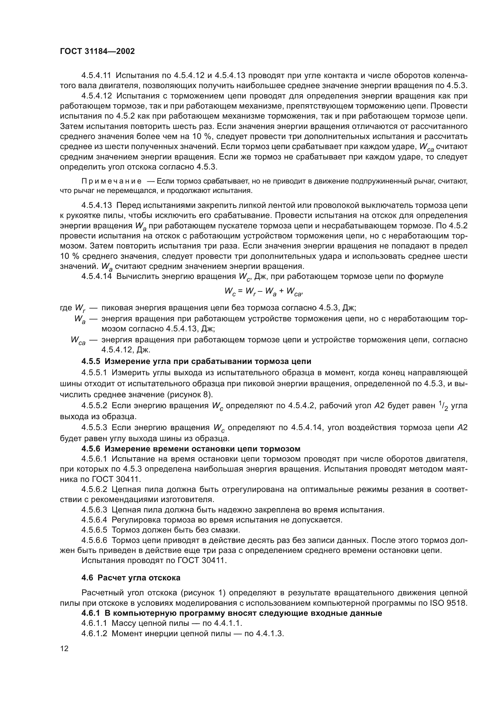 ГОСТ 31184-2002
