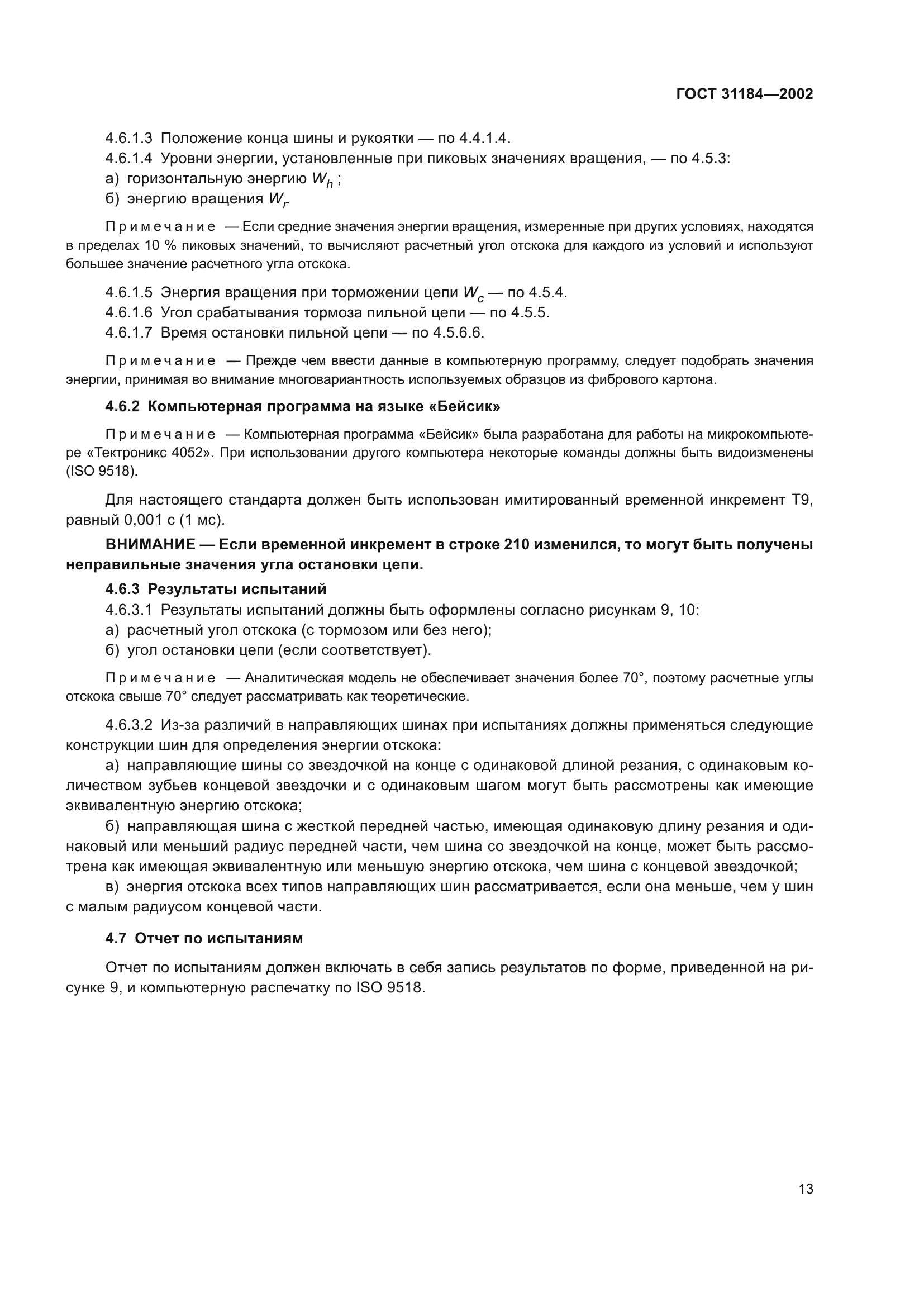 ГОСТ 31184-2002